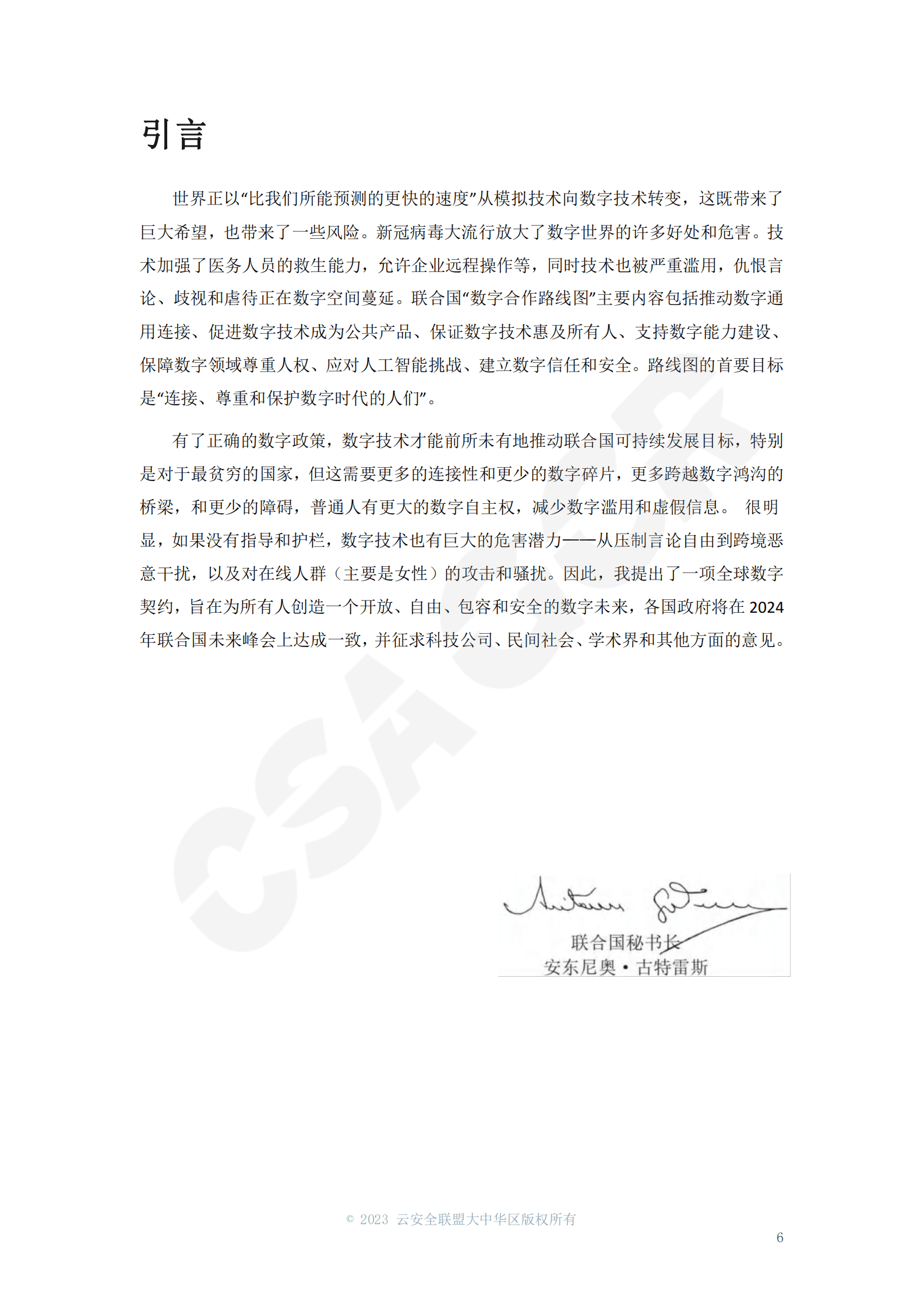 CSA GCR：2022全球数字安全报告 第6页