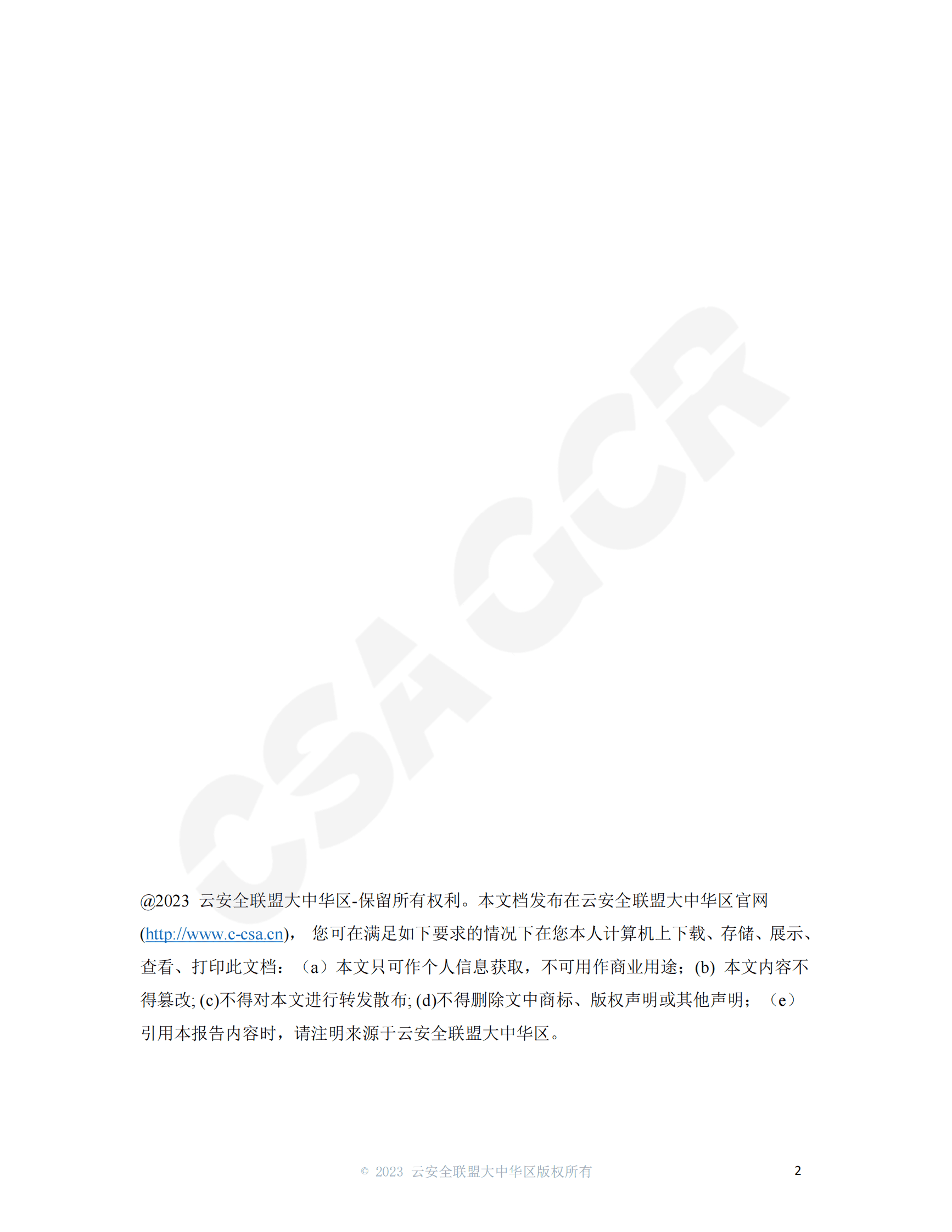 CSA GCR：洞察2022&mdash;&mdash;云上数据安全与重要事项 第2页