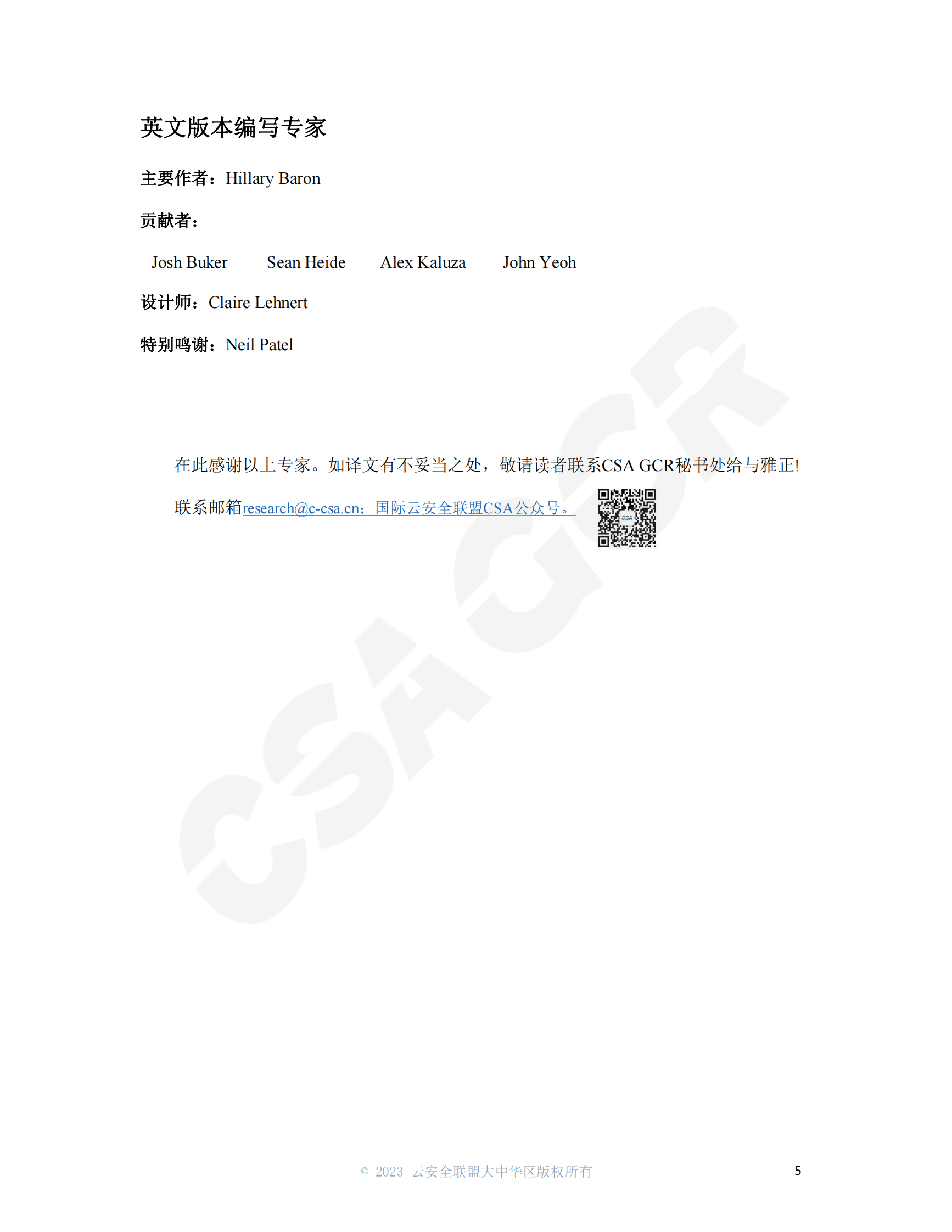 CSA GCR：洞察2022&mdash;&mdash;云上数据安全与重要事项 第5页