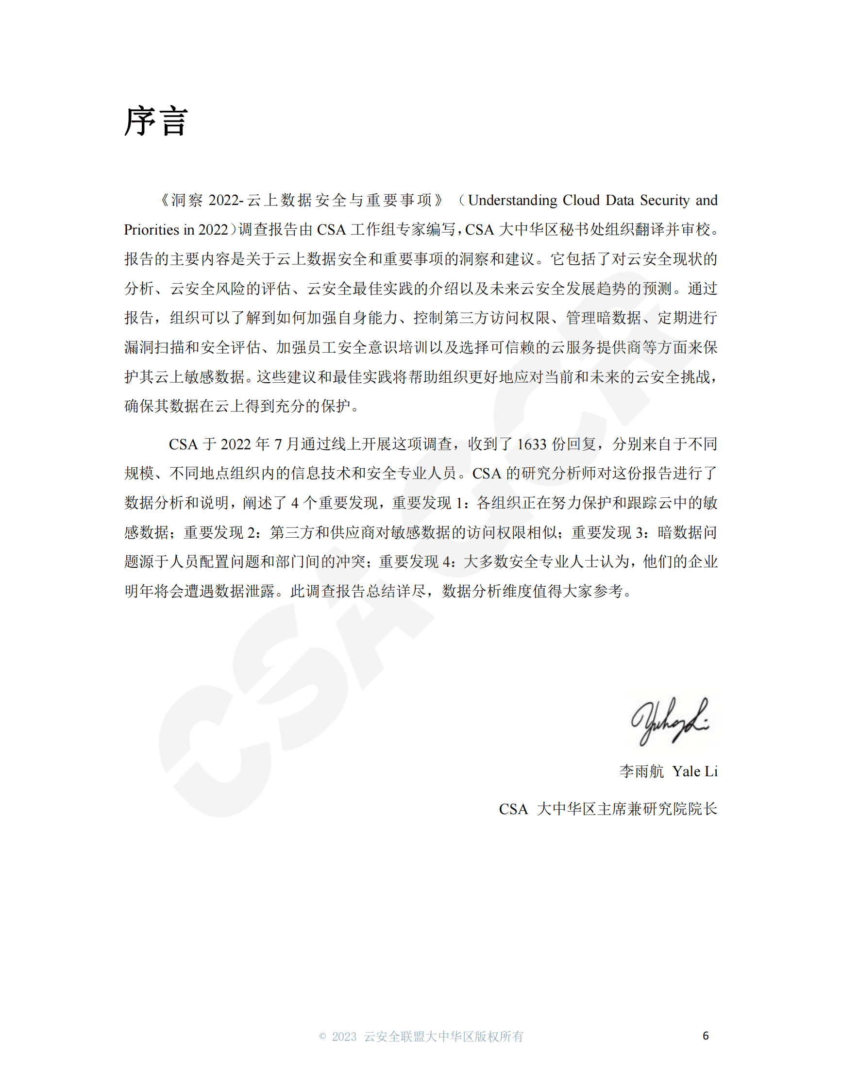 CSA GCR：洞察2022&mdash;&mdash;云上数据安全与重要事项 第6页