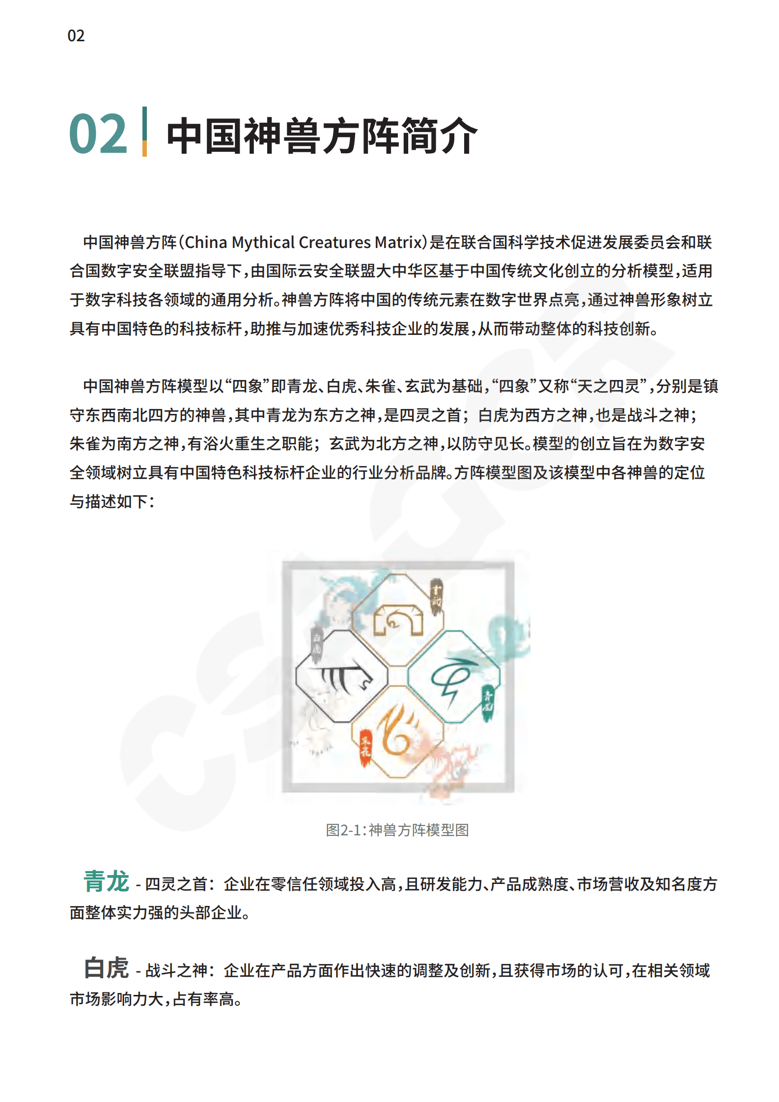 CSA GCR：中国零信任神兽方阵分析报告（2022年） 第6页