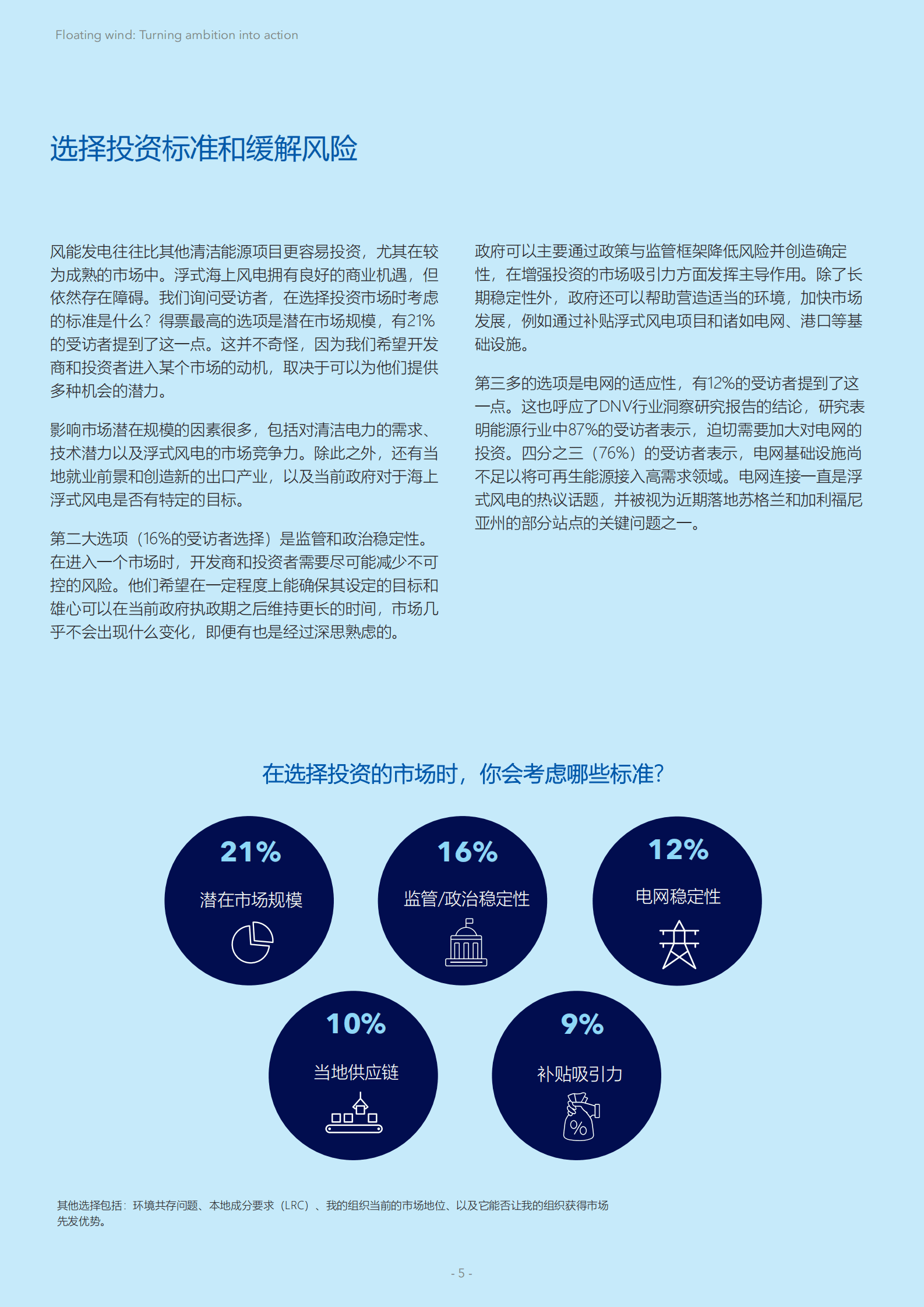 DNV：浮式风电： 化雄心为行动【英文版】 第5页