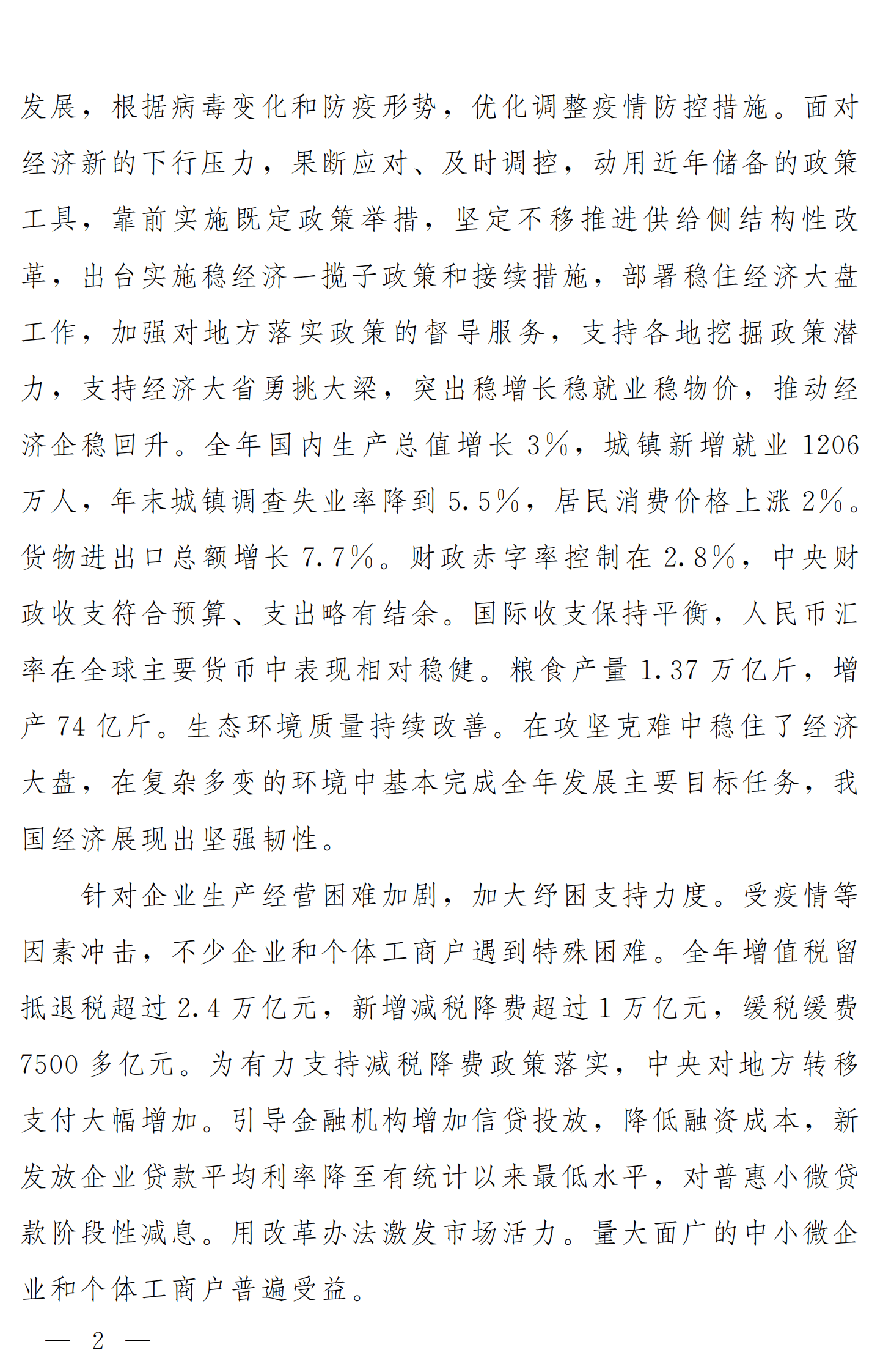 2023政府工作报告 第2页