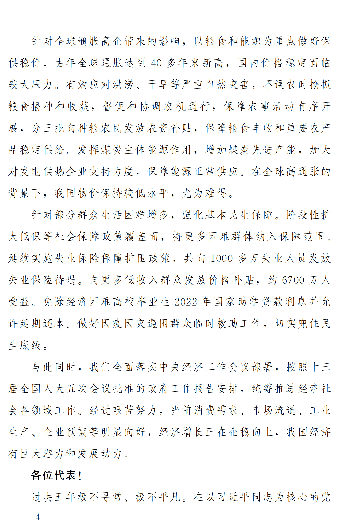 2023政府工作报告 第4页