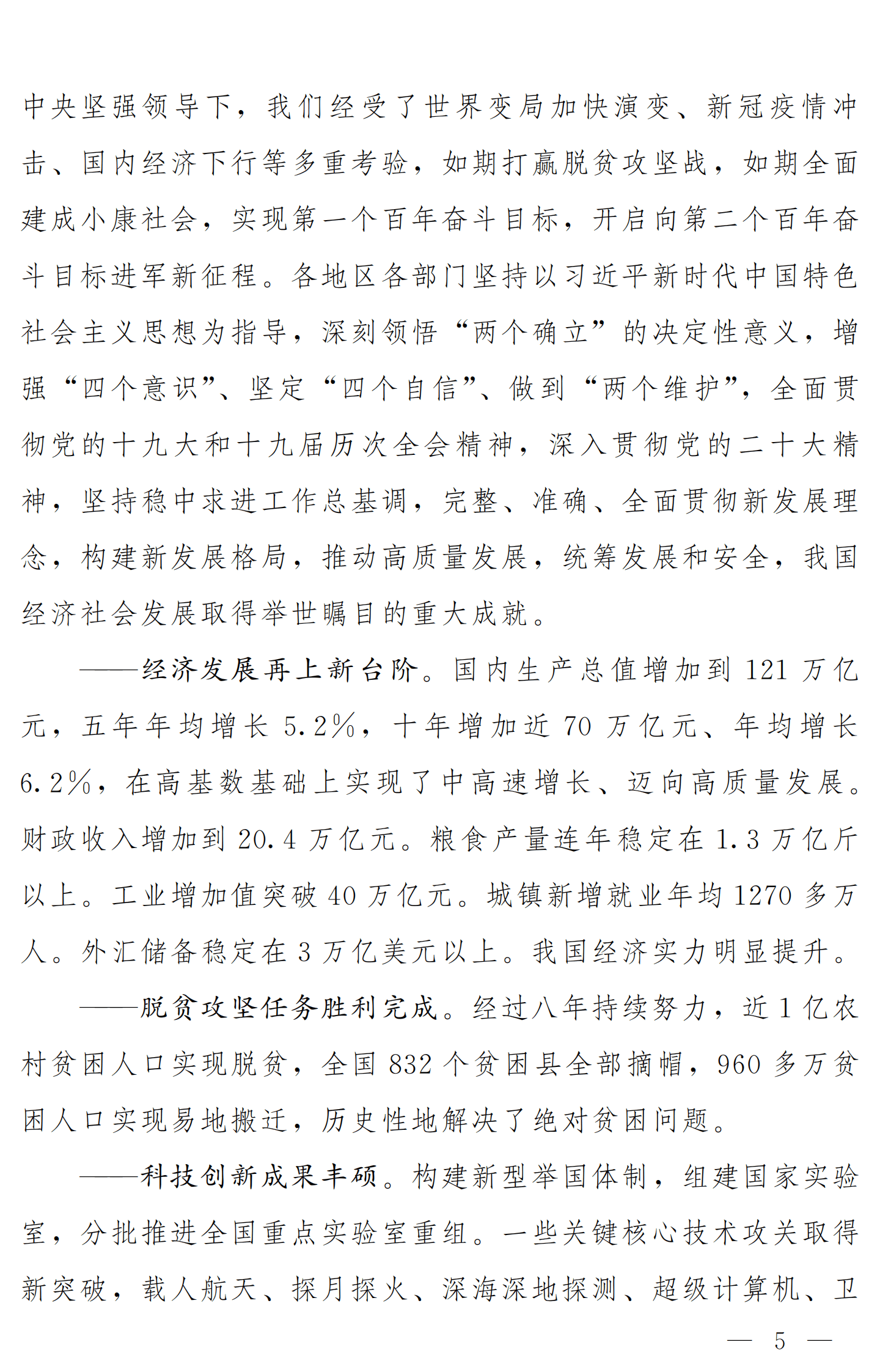 2023政府工作报告 第5页