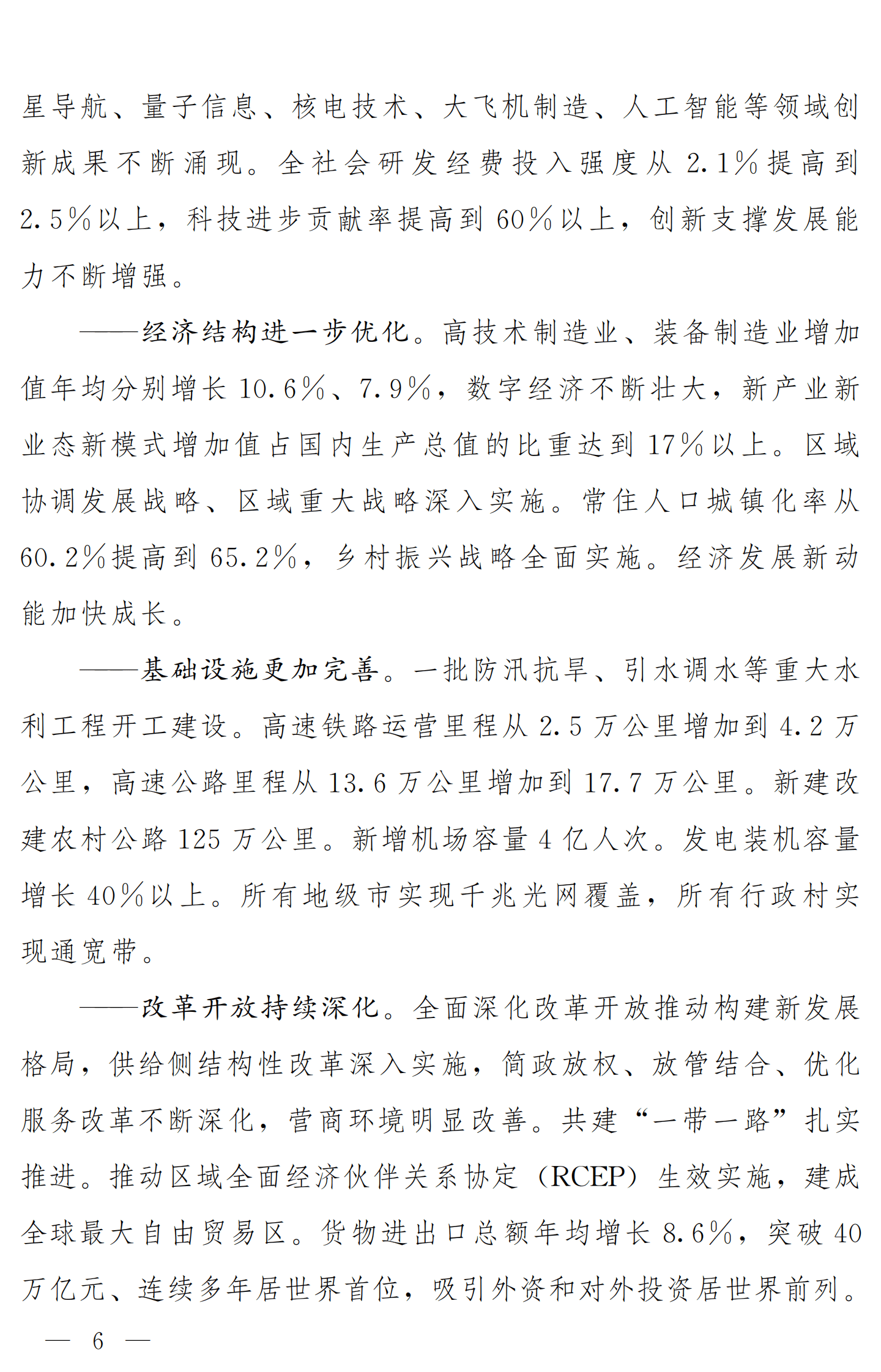 2023政府工作报告 第6页