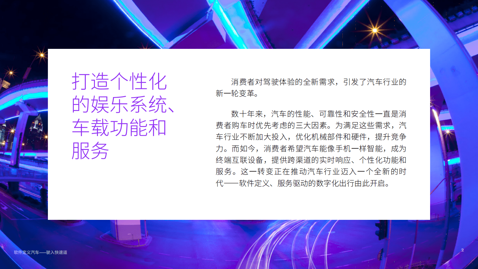 埃森哲：软件定义汽车驶入快速道 第2页