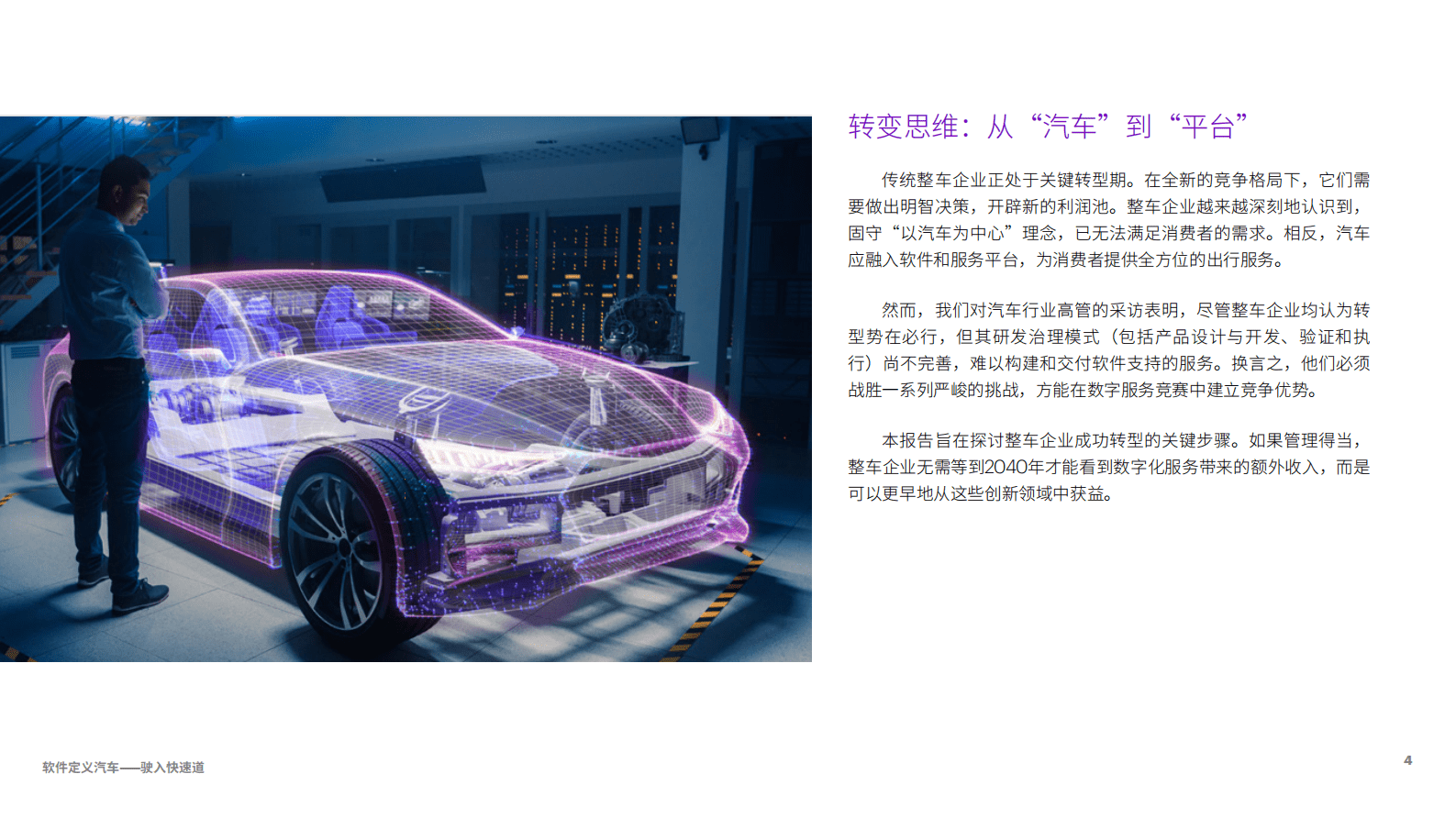 埃森哲：软件定义汽车驶入快速道 第4页