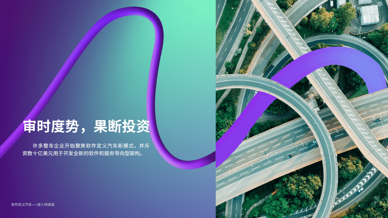 埃森哲：软件定义汽车驶入快速道 第5页