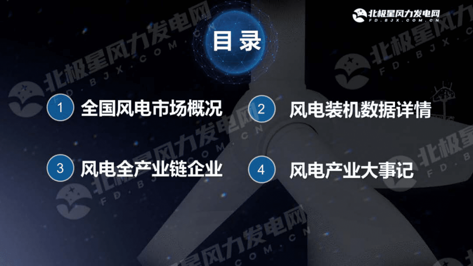 北极星：2022年中国风电成绩单 第2页