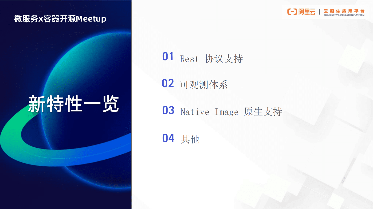 阿里云：微服务×容器Meetup：云原生架构与应用专场PPT合辑 第3页
