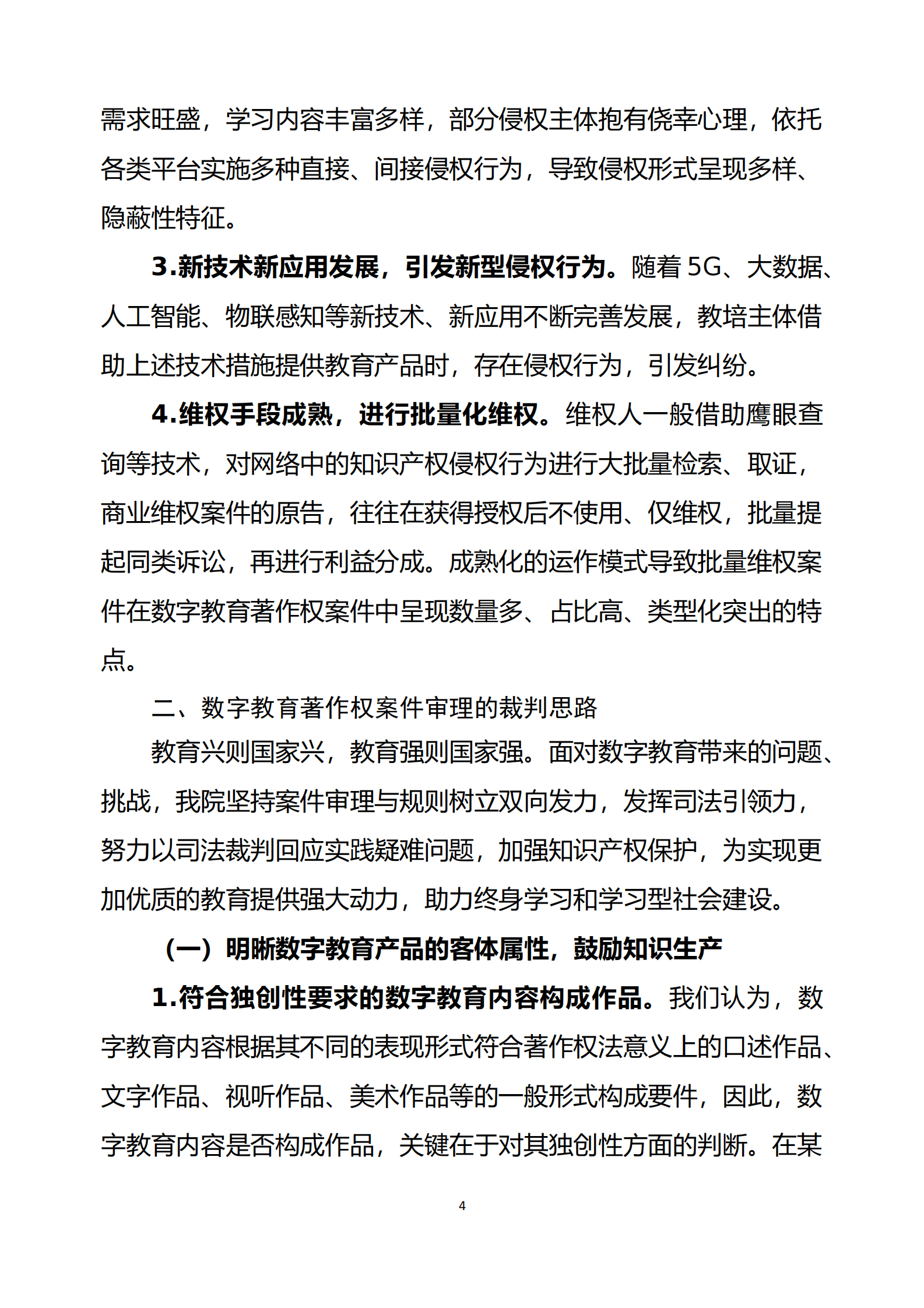 北京互联网法院：2023数字教育著作权案件审判情况白皮书 第5页