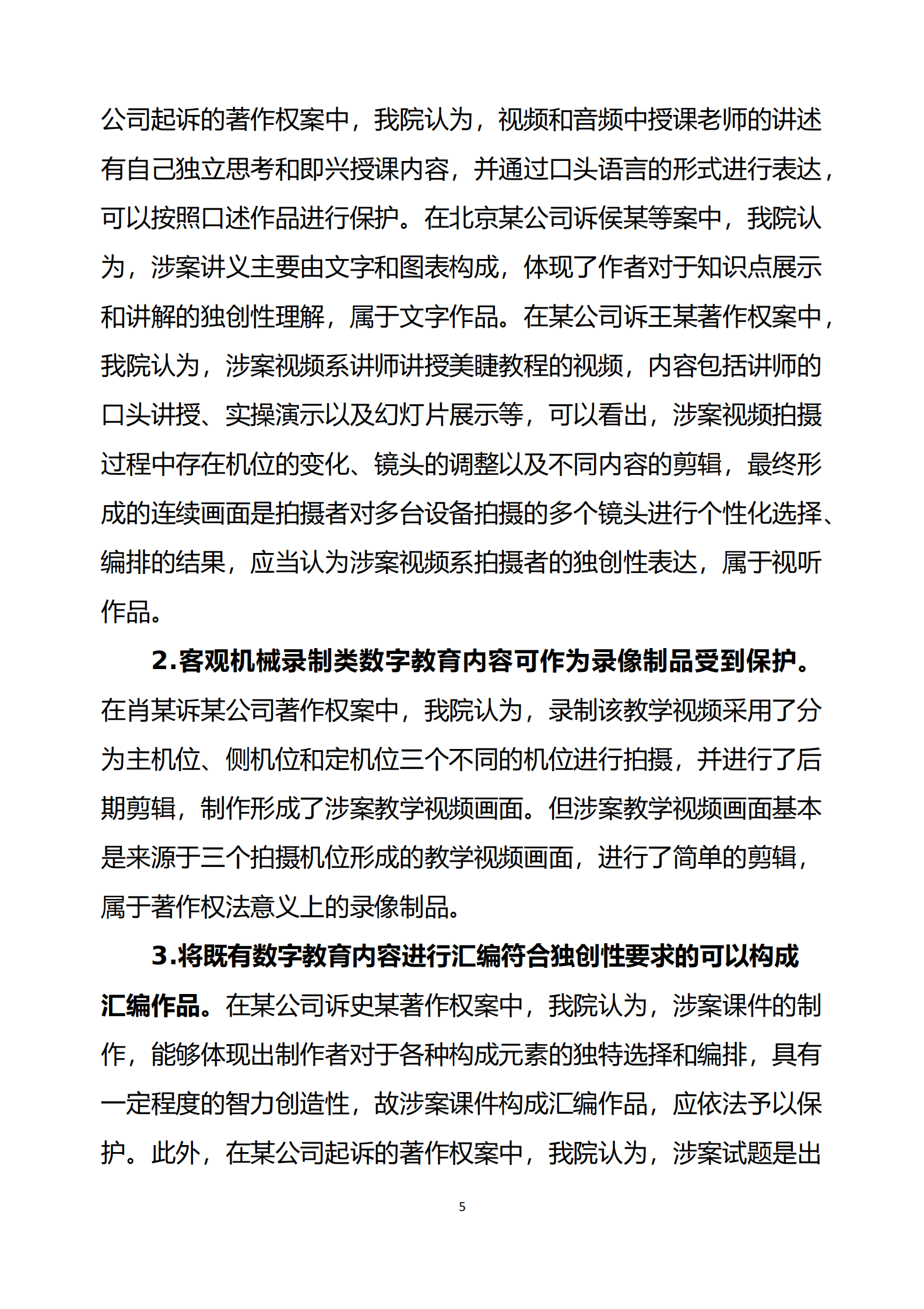 北京互联网法院：2023数字教育著作权案件审判情况白皮书 第6页