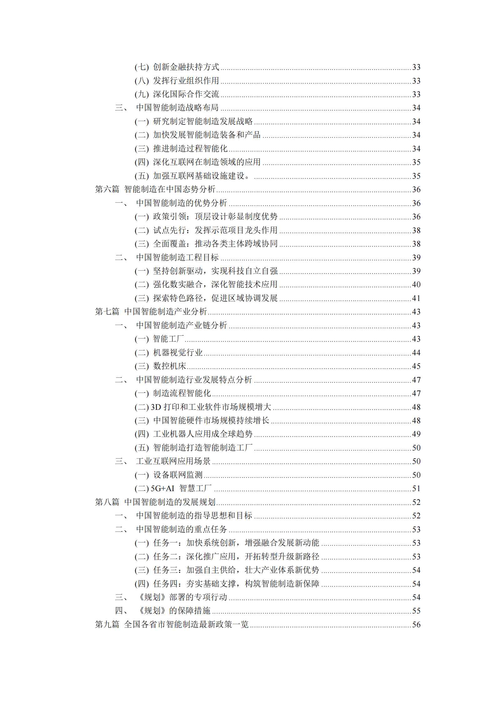 北京信息产业协会：2022年中国智能制造产业发展报告 第3页