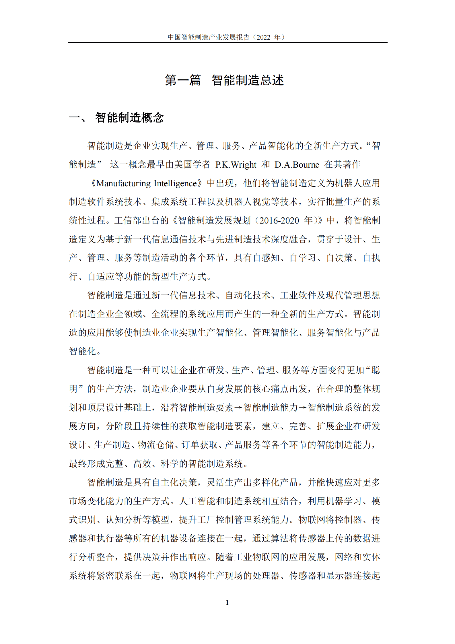 北京信息产业协会：2022年中国智能制造产业发展报告 第5页