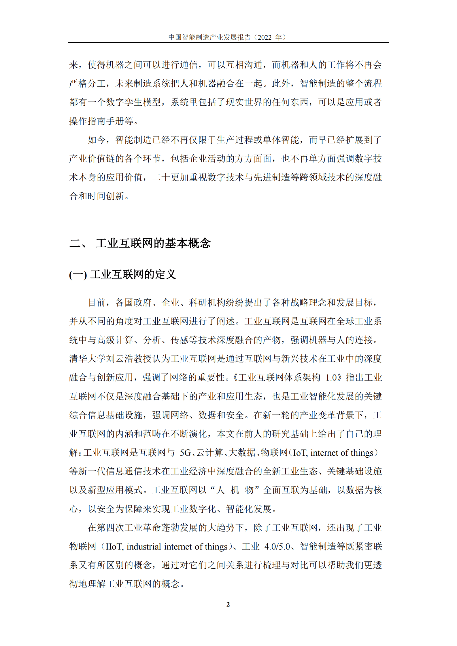 北京信息产业协会：2022年中国智能制造产业发展报告 第6页