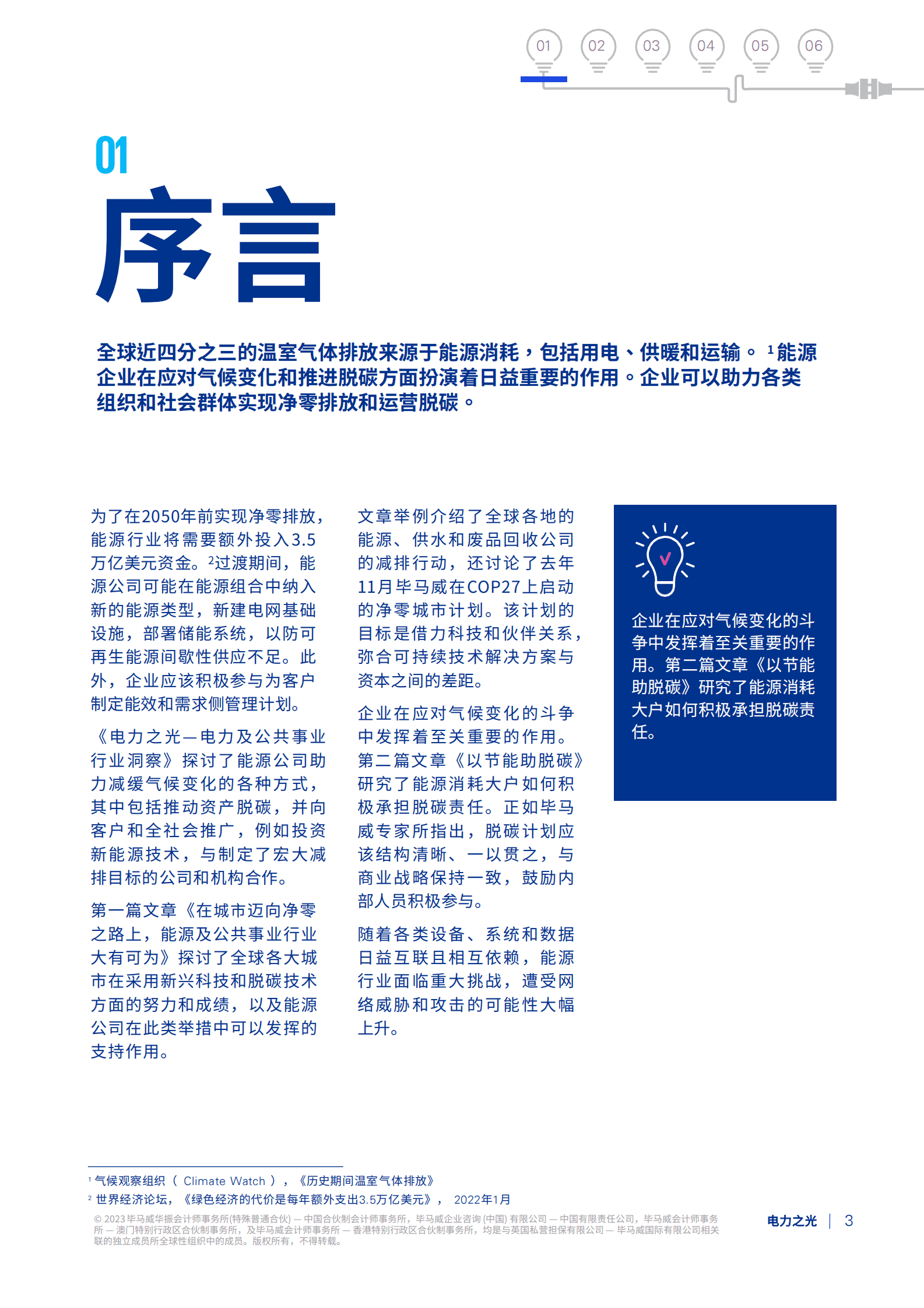 毕马威：电力之光&mdash;&mdash;电力及公共事业行业洞察 第3页