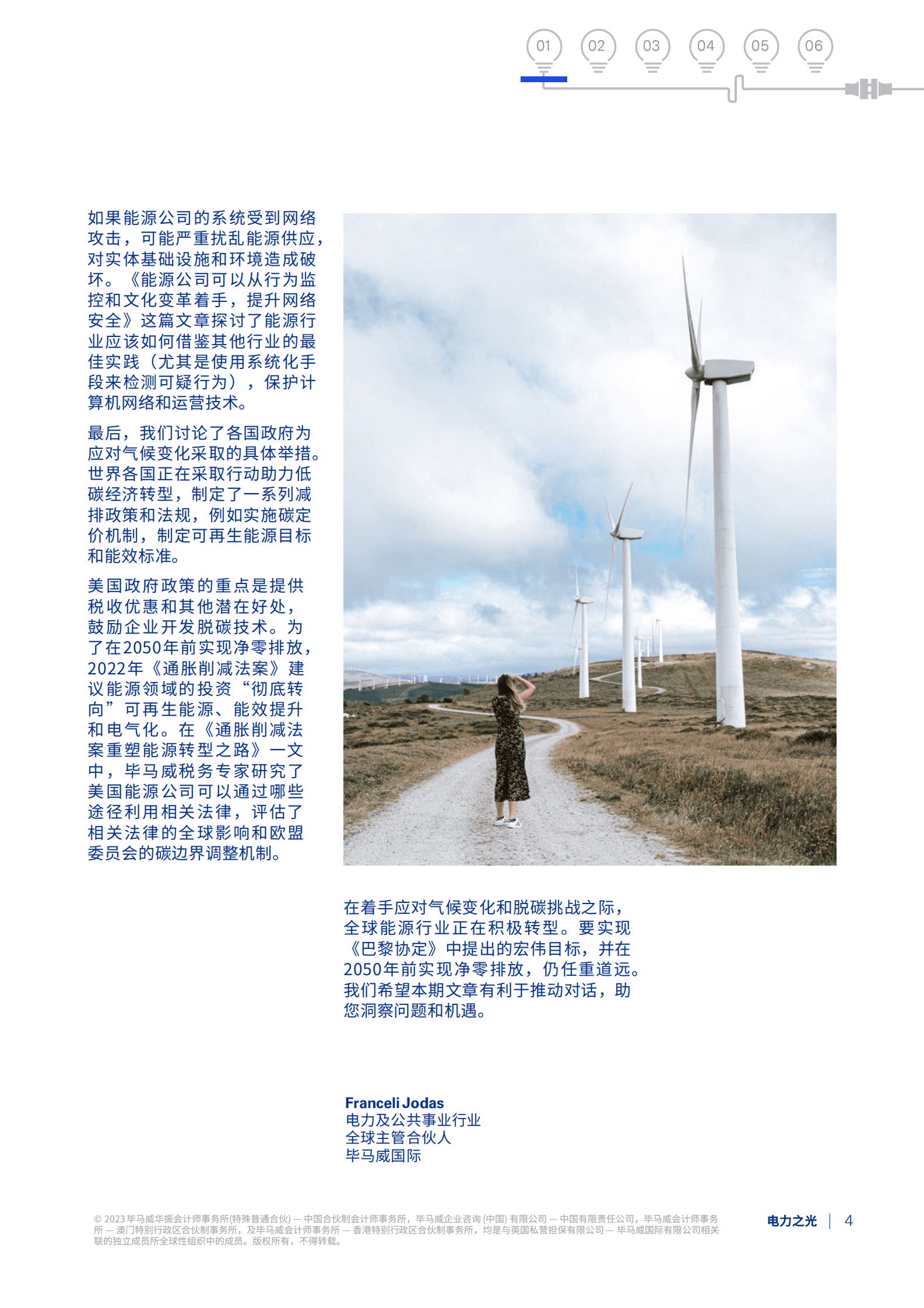 毕马威：电力之光&mdash;&mdash;电力及公共事业行业洞察 第4页
