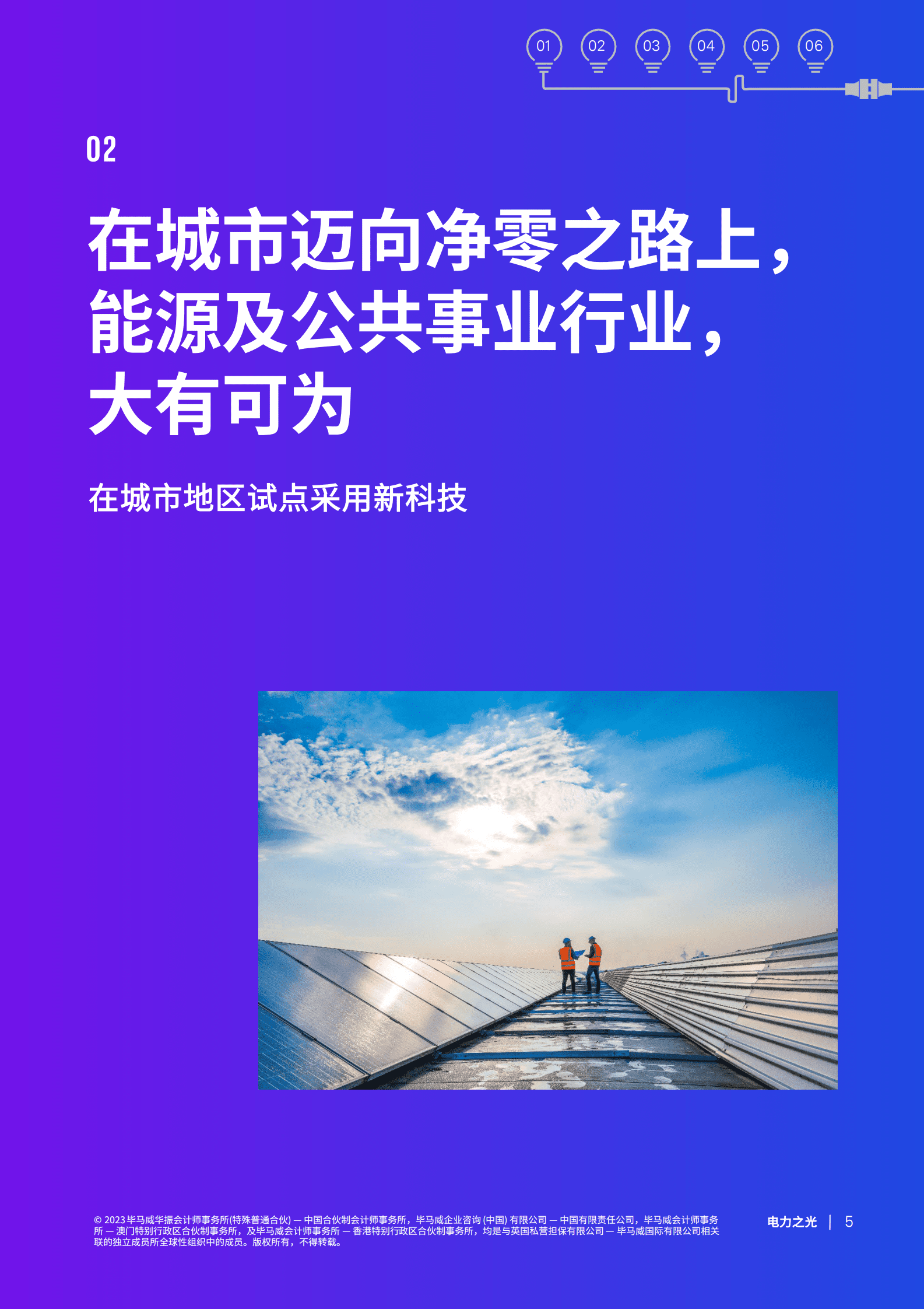 毕马威：电力之光&mdash;&mdash;电力及公共事业行业洞察 第5页
