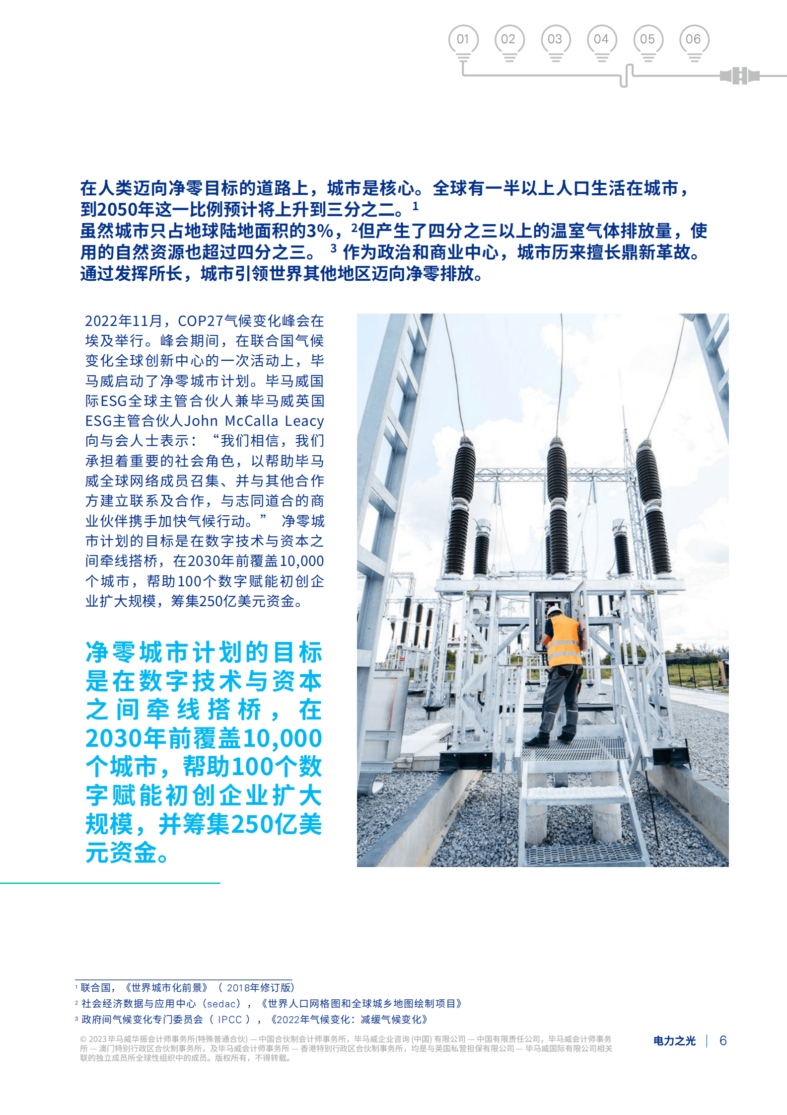 毕马威：电力之光&mdash;&mdash;电力及公共事业行业洞察 第6页