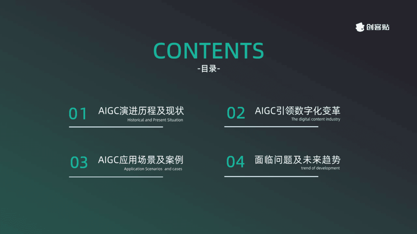 创客贴：AIGC产业发展及应用白皮书 第3页