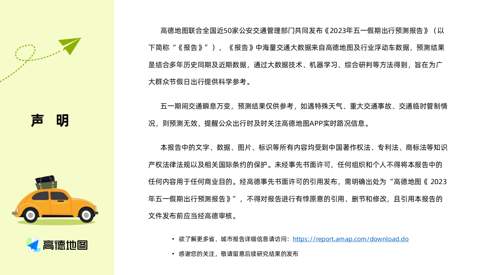 高德地图：2023年五一假期出行预测报告 第2页