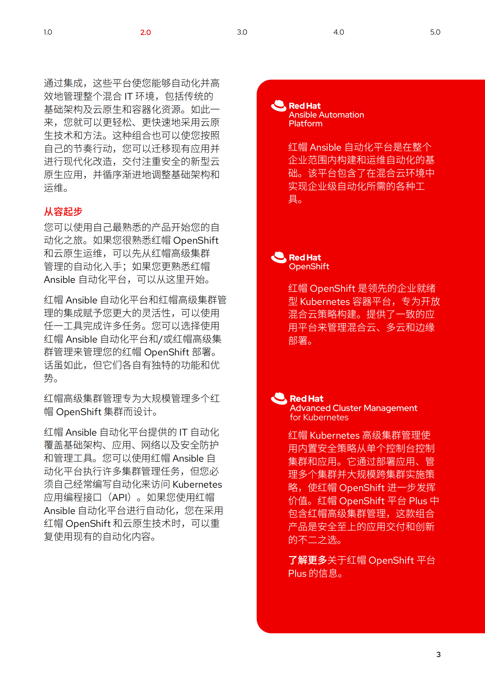 红帽：将混合云环境与IT自动化连接起来（2023） 第5页