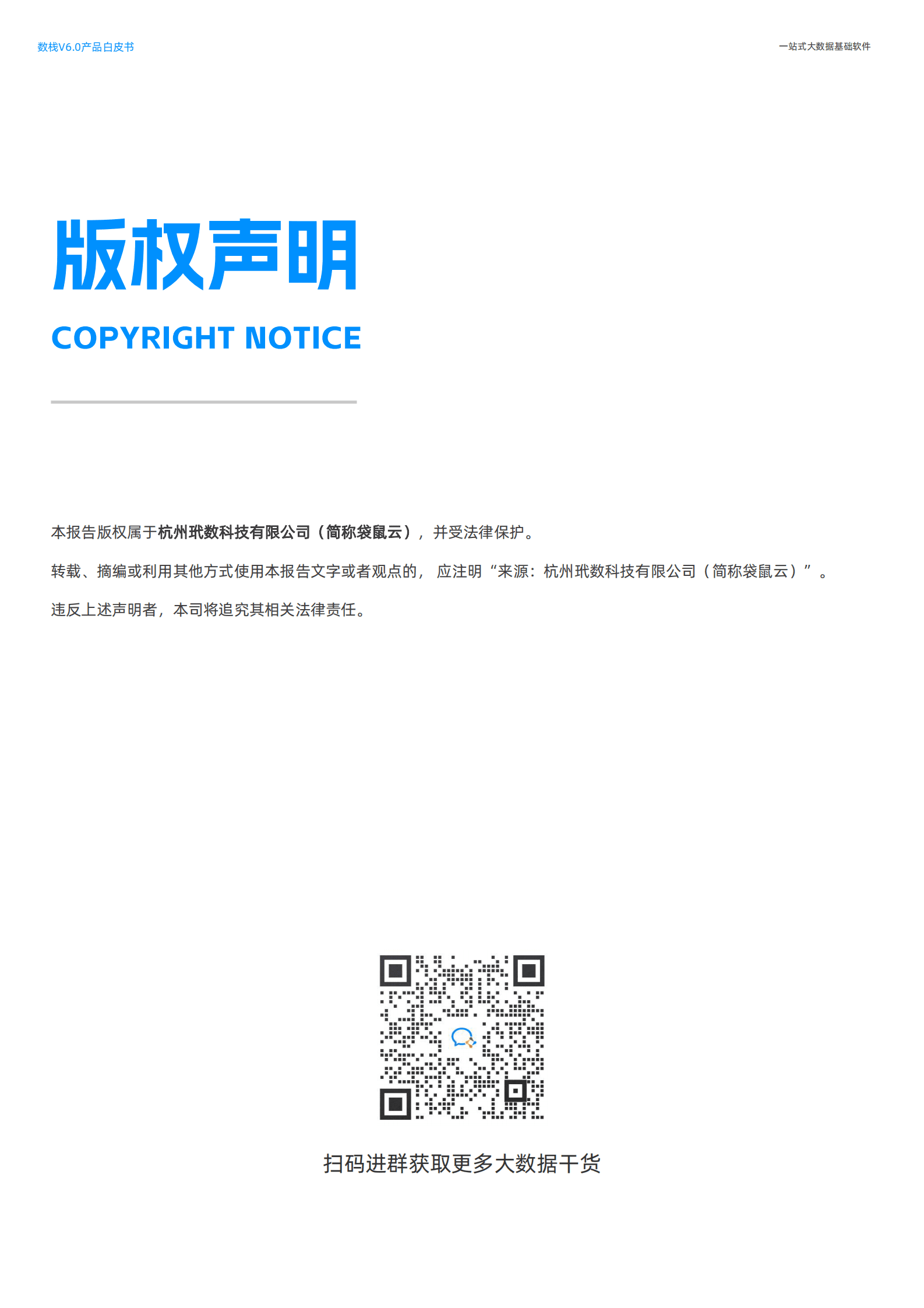 袋鼠云：2023数栈产品白皮书V6.0 第2页