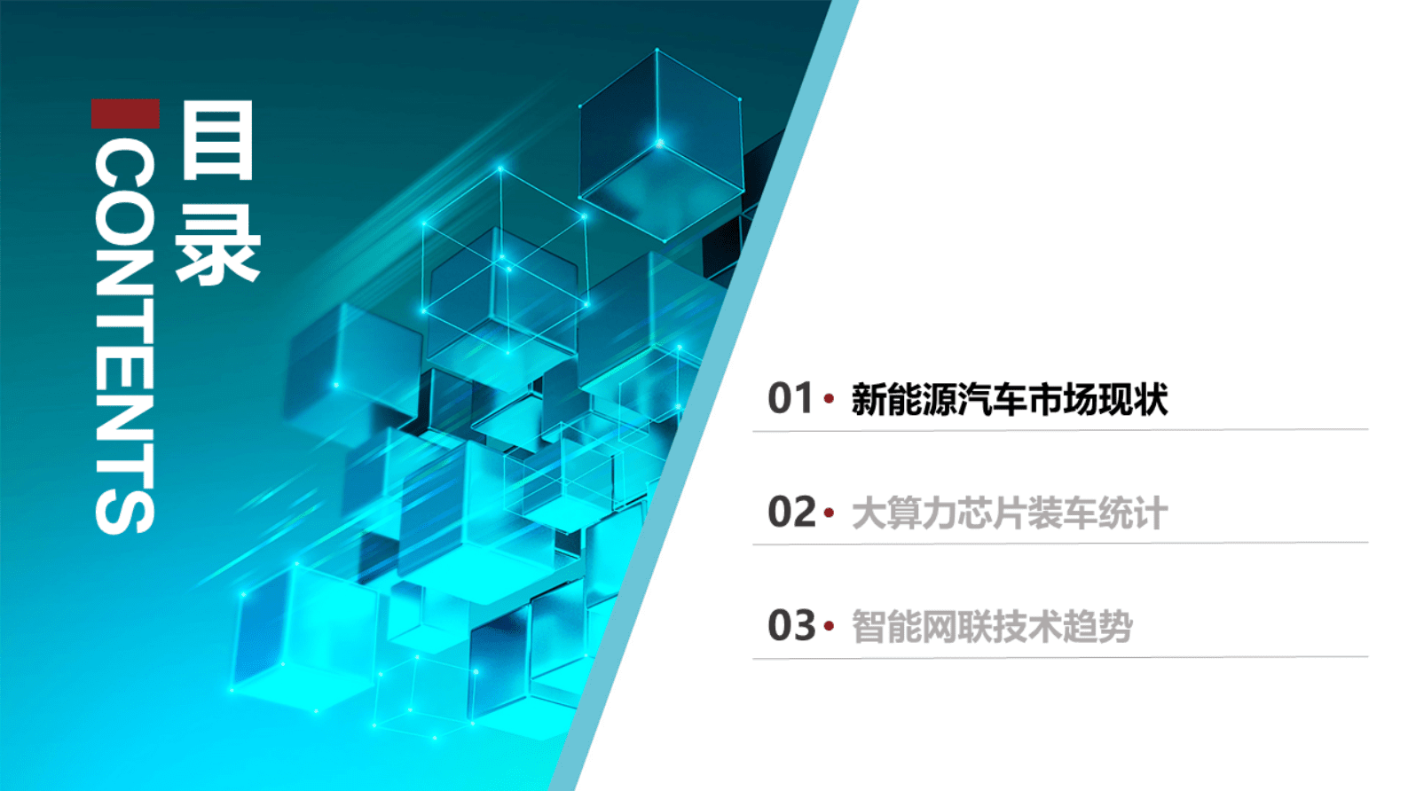 科瑞咨询：2023年3月汽车智能网联洞察报告 第2页