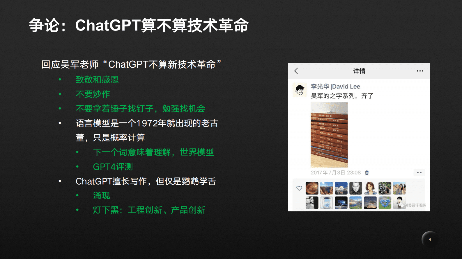 李光华：ChatGPT全景图：聊聊技术、产品和未来 第4页