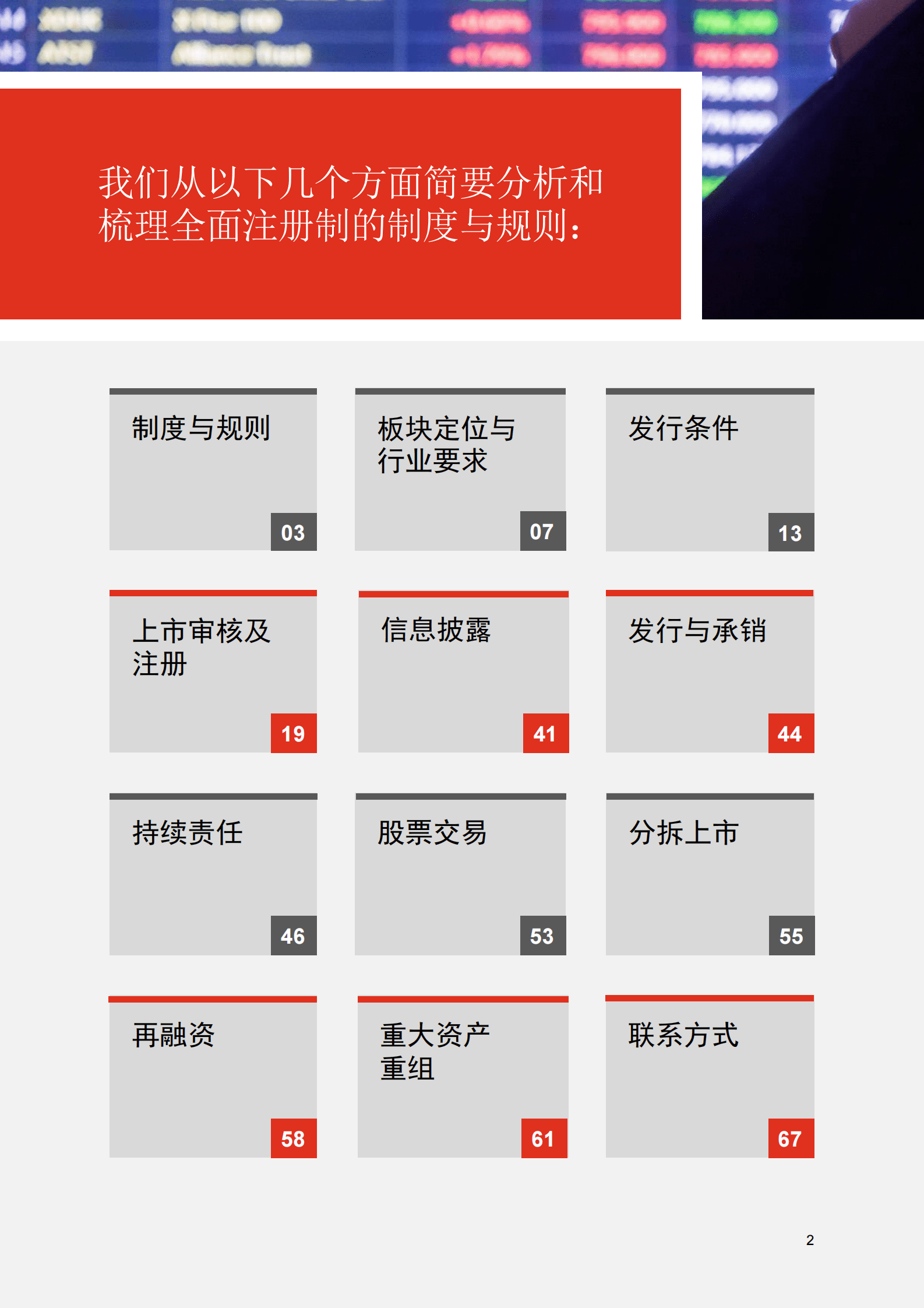 普华永道：全面注册制&mdash;&mdash;中国资本市场的新篇章 第3页