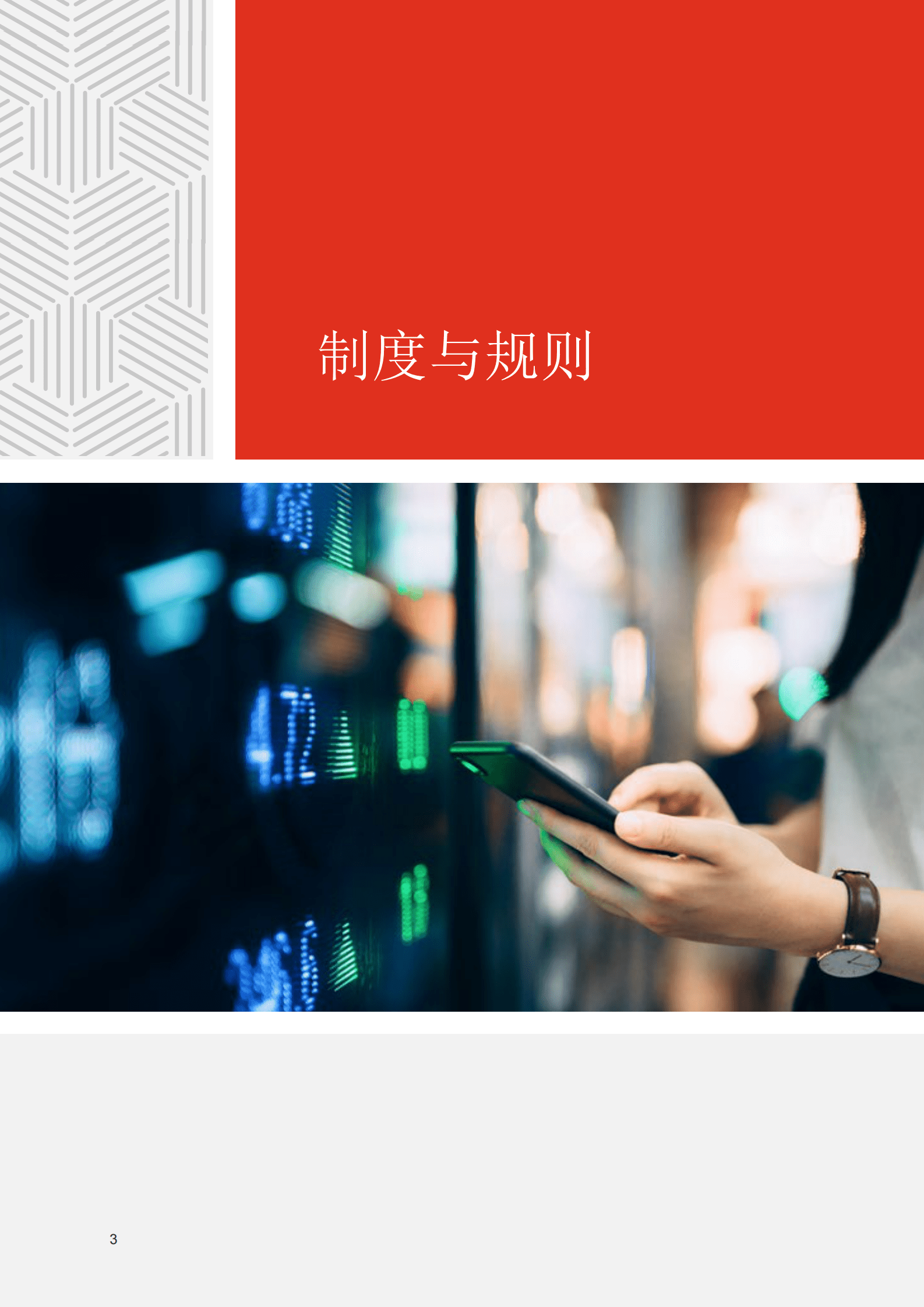 普华永道：全面注册制&mdash;&mdash;中国资本市场的新篇章 第4页