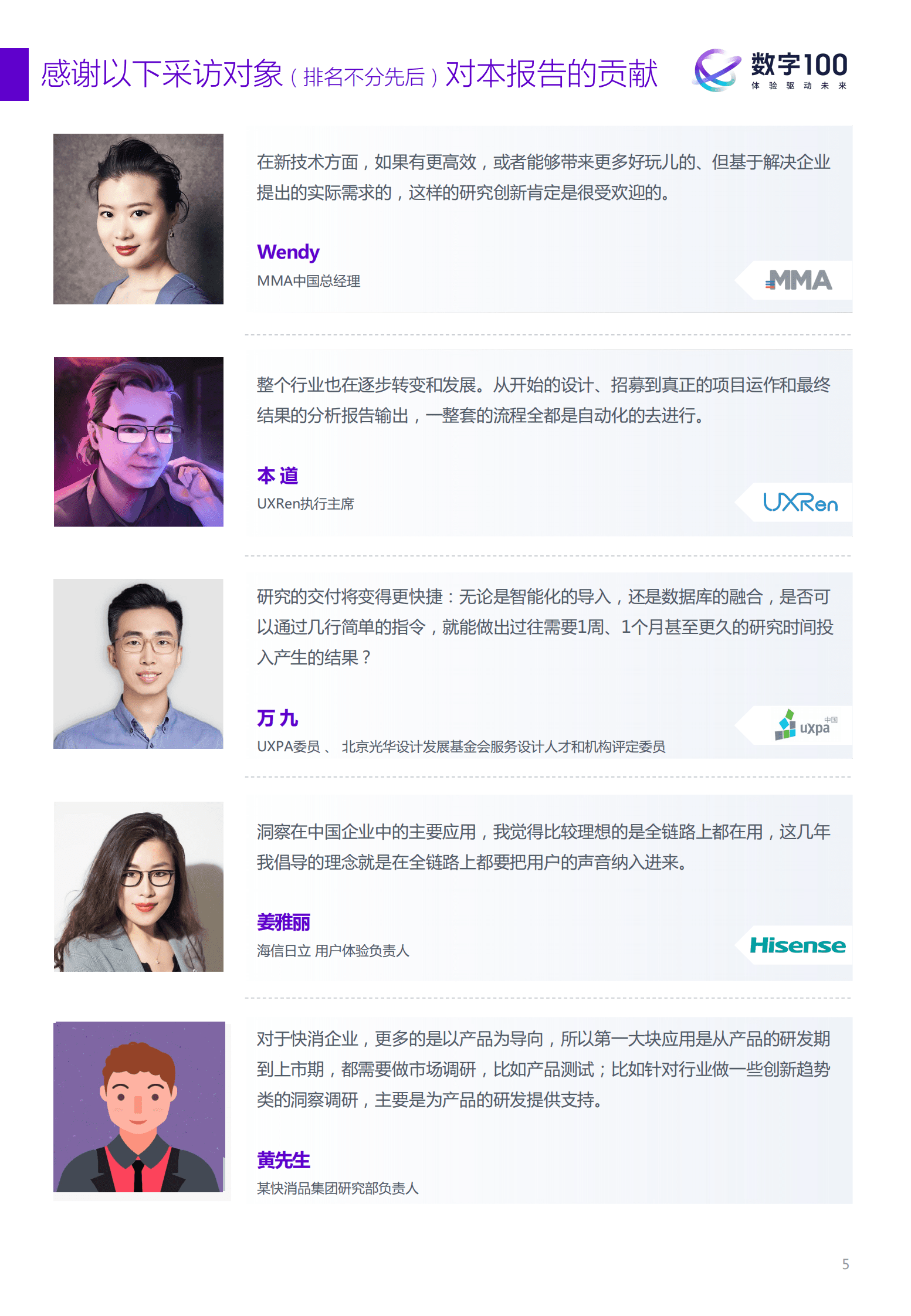 数字100：2022年中国企业市场和体验研究现状报告 第5页