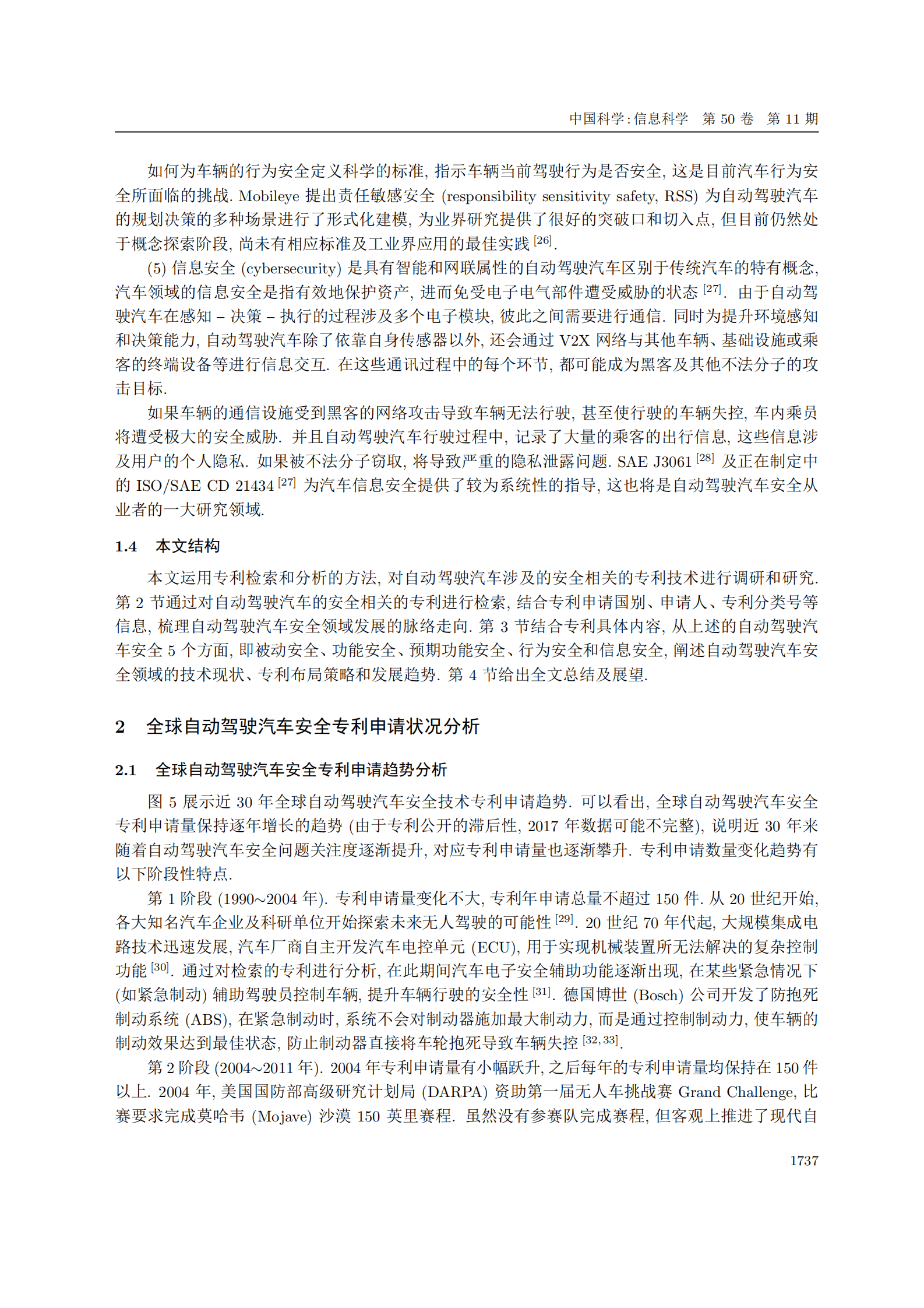 张玉新：自动驾驶汽车安全技术专利分析综述 第6页