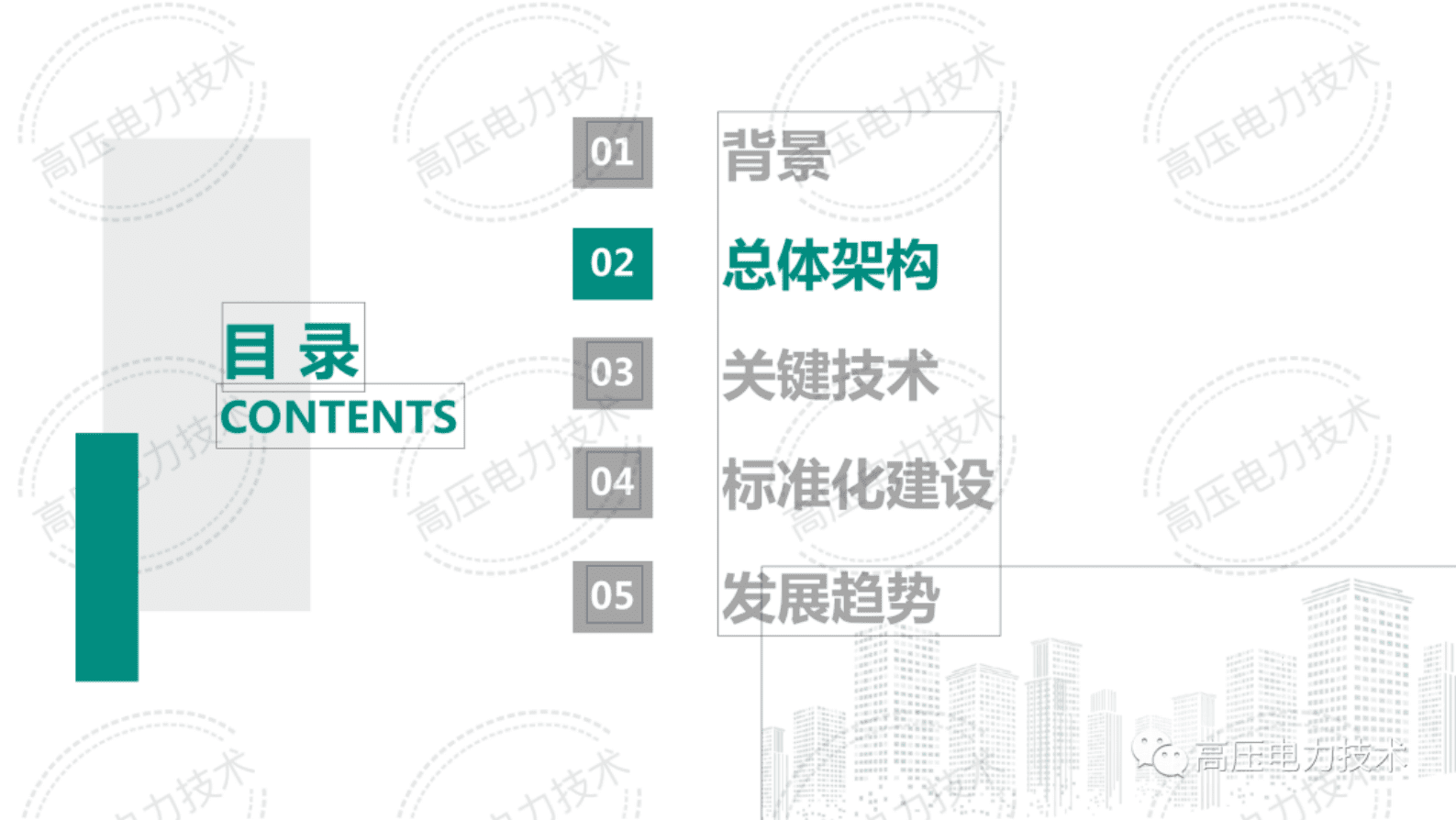 中国电力科学研究院高飞：智能巡检新技术及发展趋势 第6页