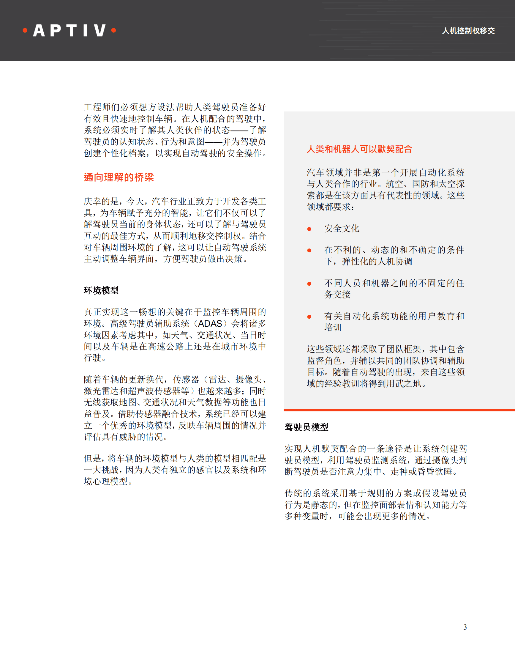 APTIV：实现自动驾驶需要我们重新思考人车交互白皮书 第3页