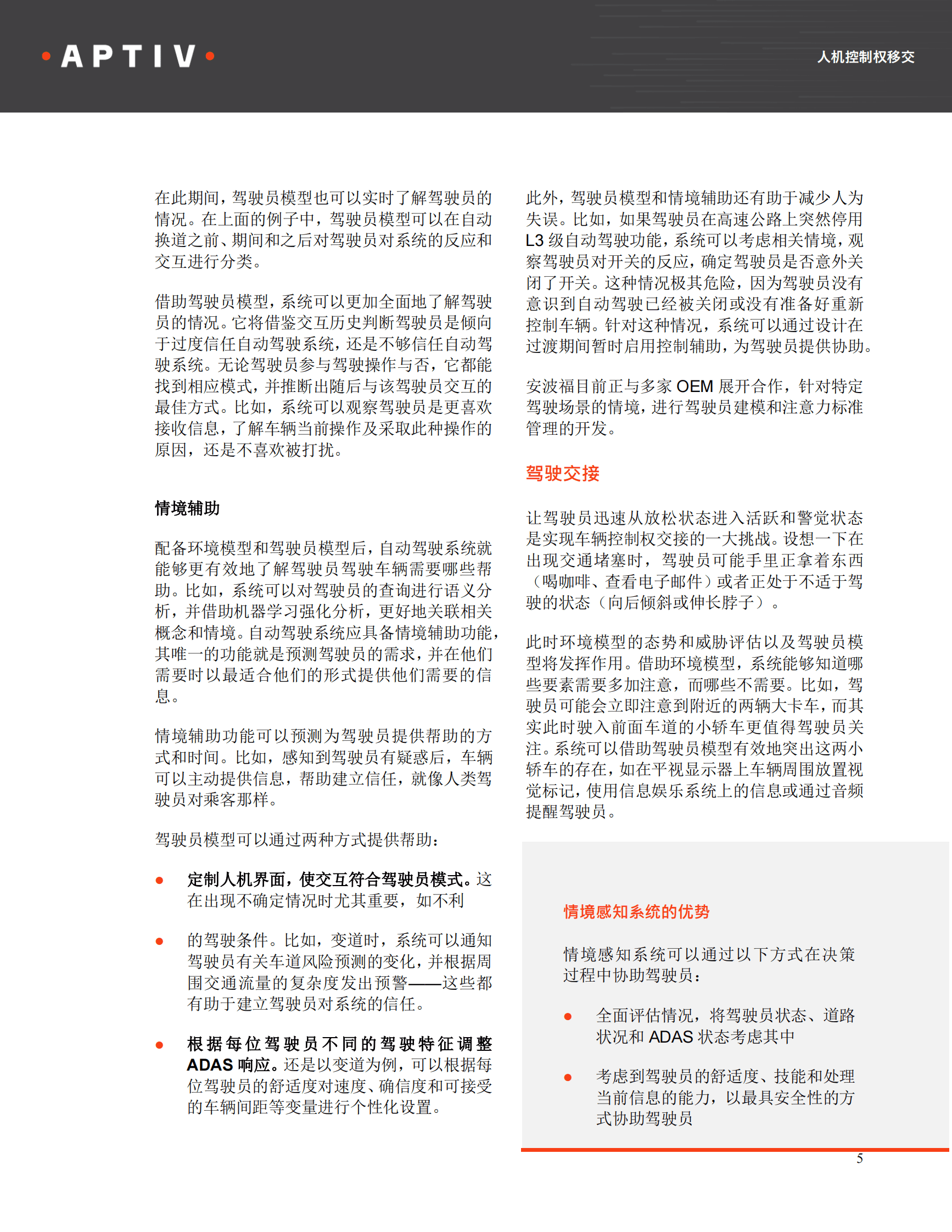 APTIV：实现自动驾驶需要我们重新思考人车交互白皮书 第5页