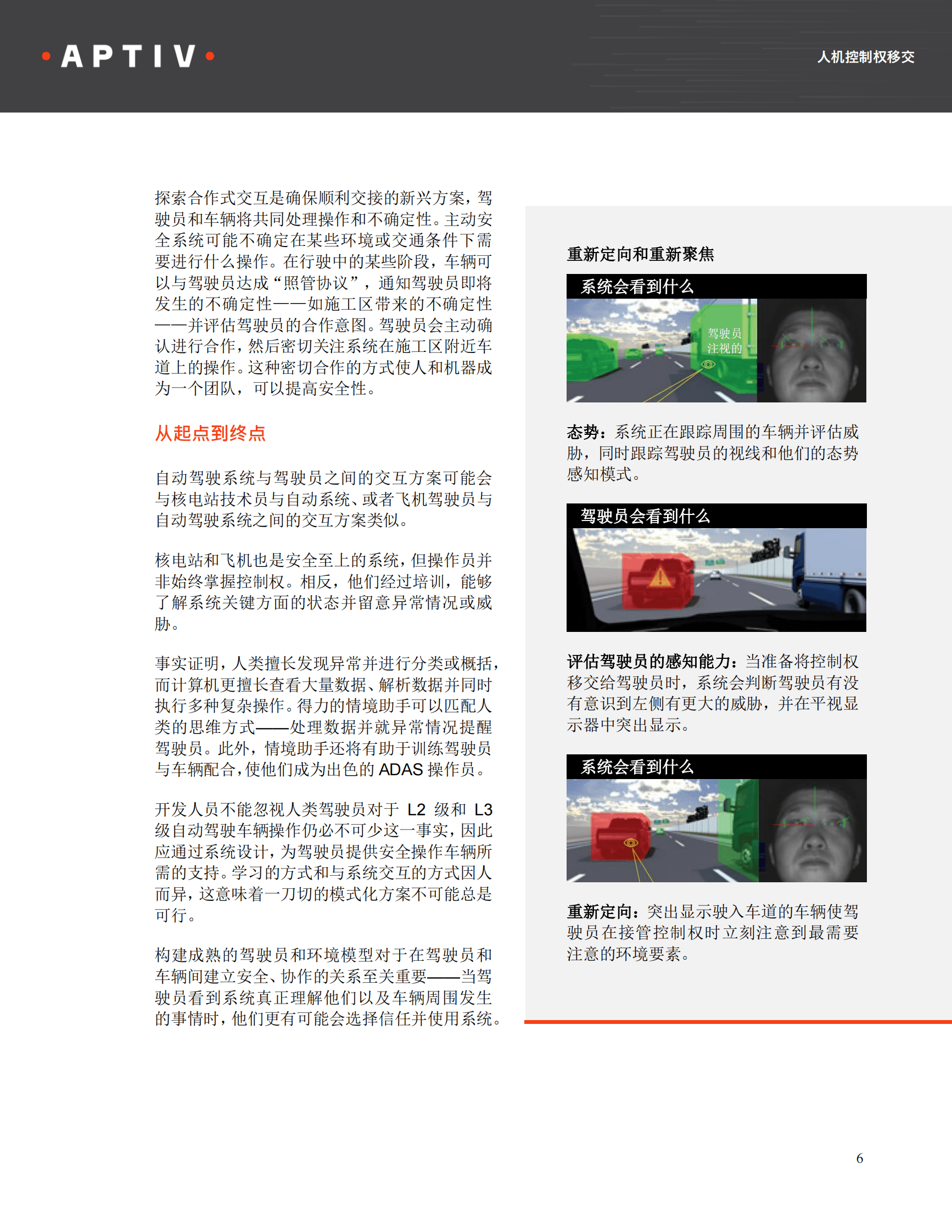 APTIV：实现自动驾驶需要我们重新思考人车交互白皮书 第6页