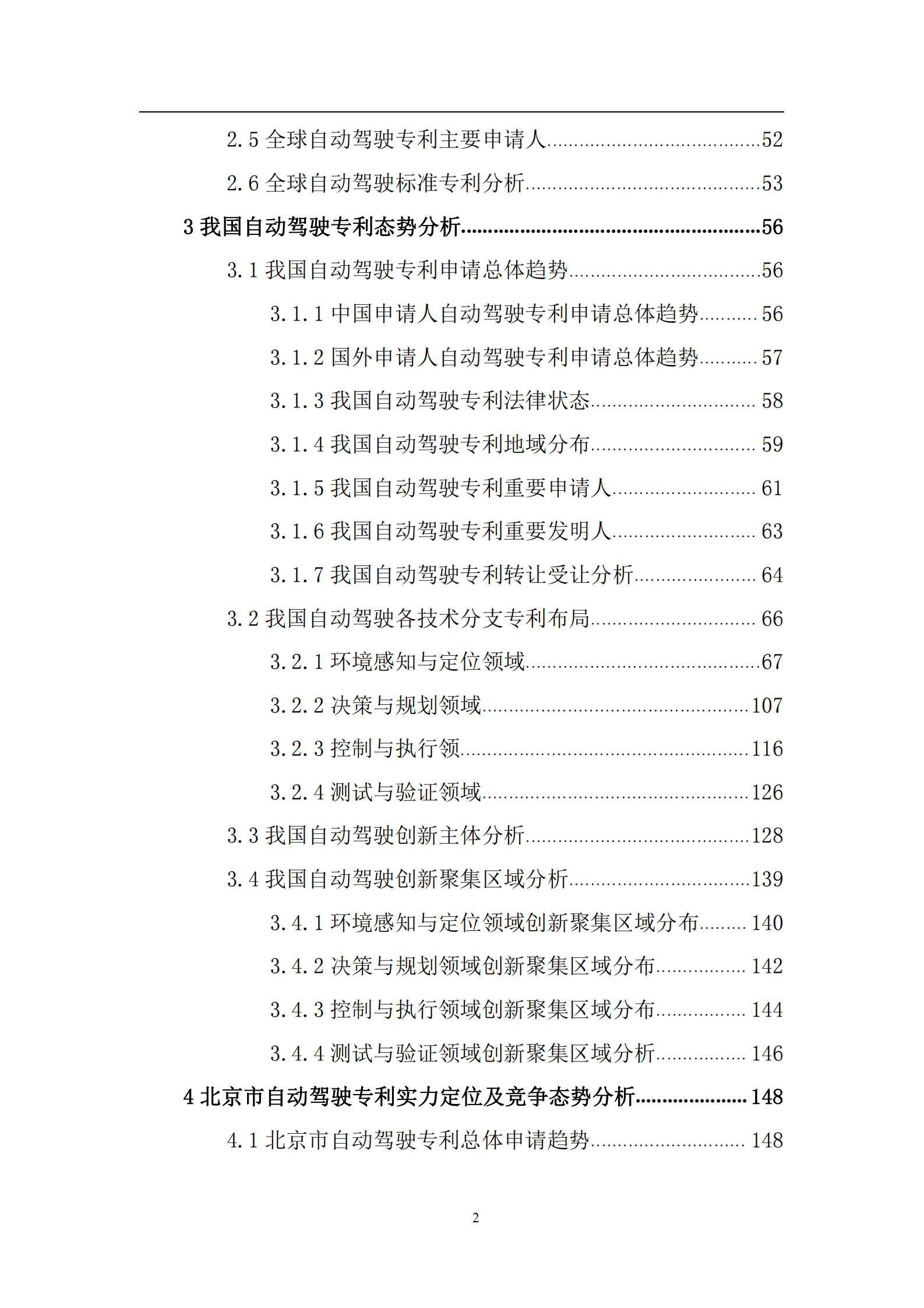 IPPC：自动驾驶领域专利导航建设项目研究报告 第3页