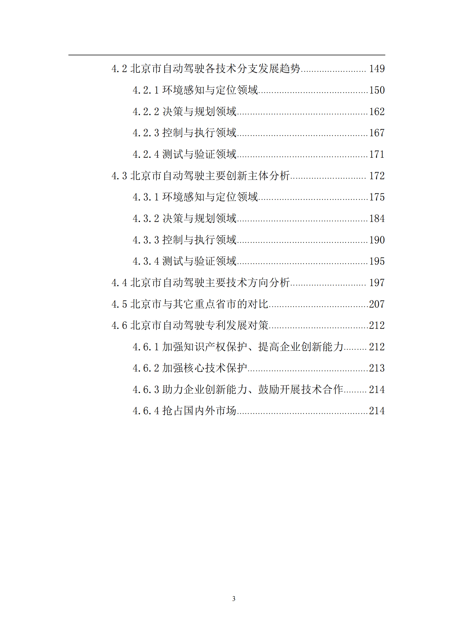 IPPC：自动驾驶领域专利导航建设项目研究报告 第4页