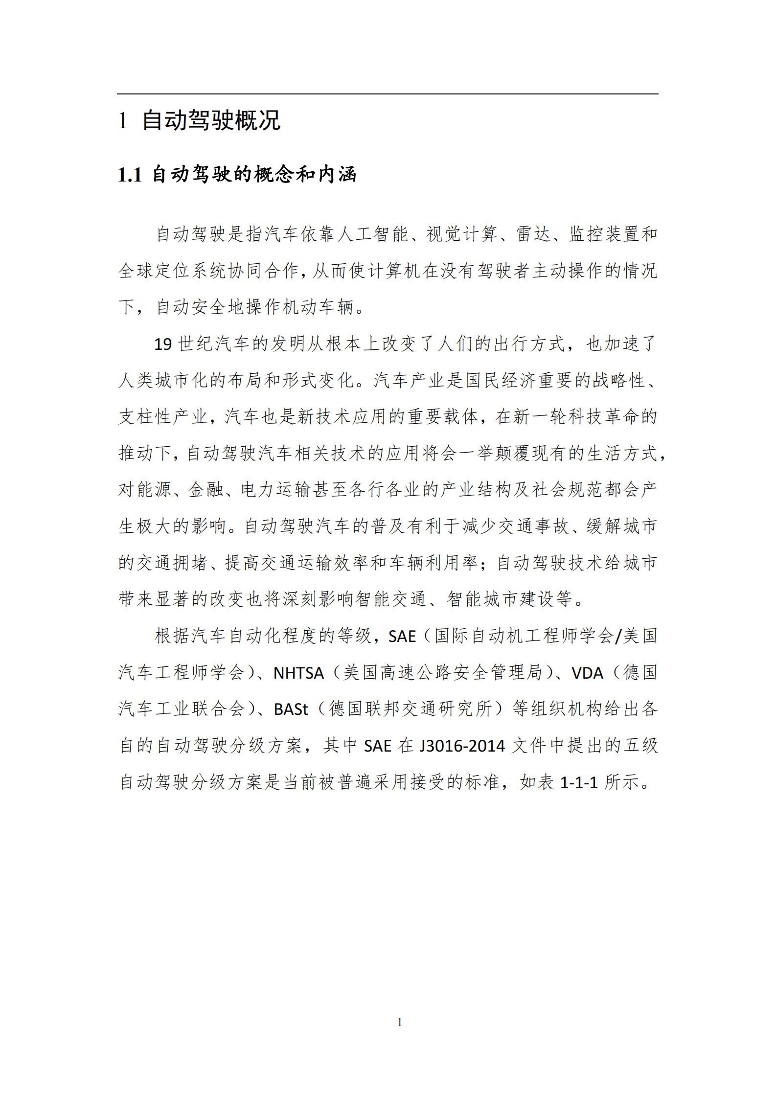 IPPC：自动驾驶领域专利导航建设项目研究报告 第5页