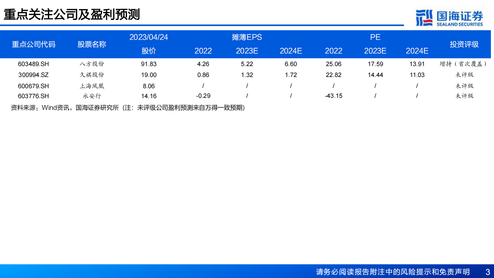 国海证券：两轮车三部曲系列之电踏车：电踏车行业报告：出口主导，内需蓄势 第3页