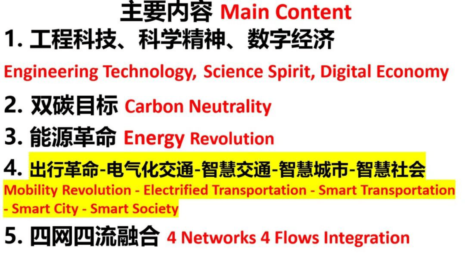 陈清泉院士：电气化交通与智慧城市融合，推进数字世界 第2页