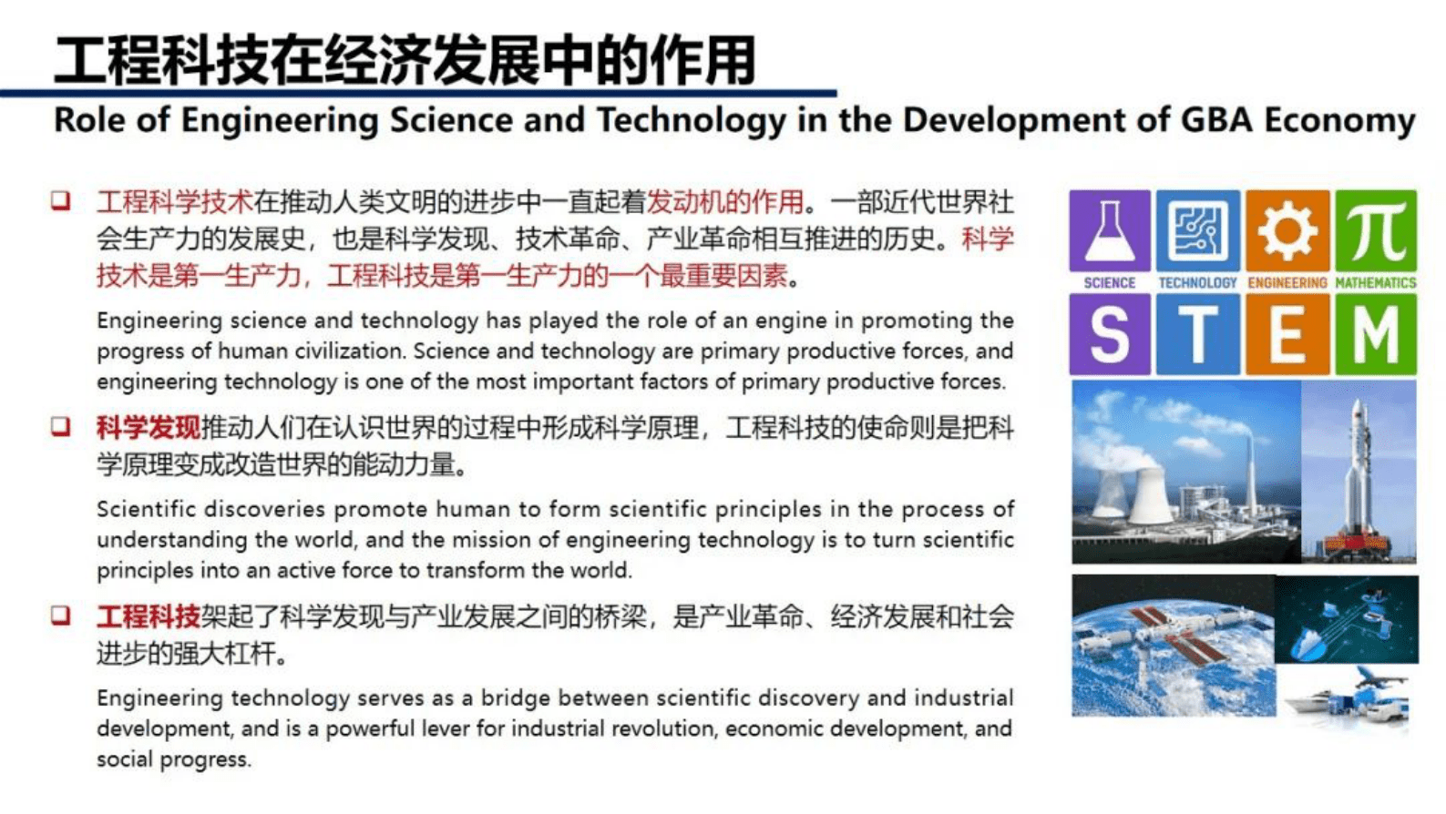 陈清泉院士：电气化交通与智慧城市融合，推进数字世界 第4页