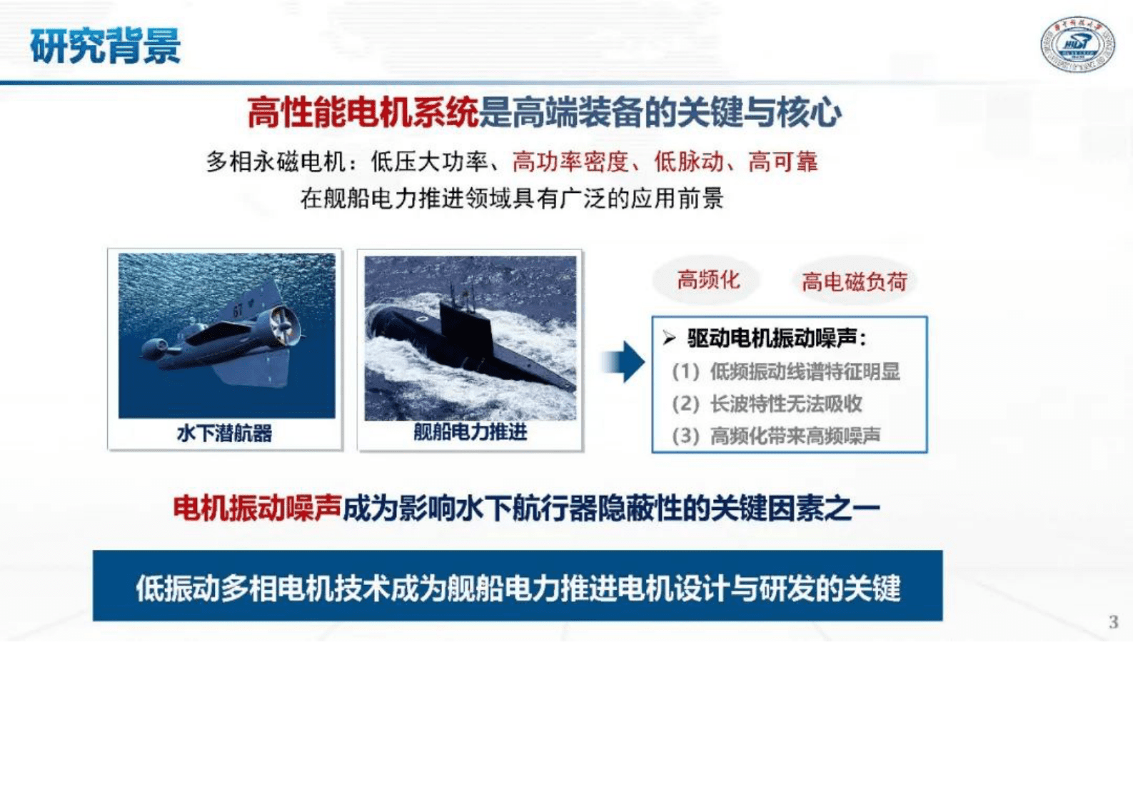 华中科技大学卢阳：大功率多相电机电磁振动分析与抑制技术研究 第3页