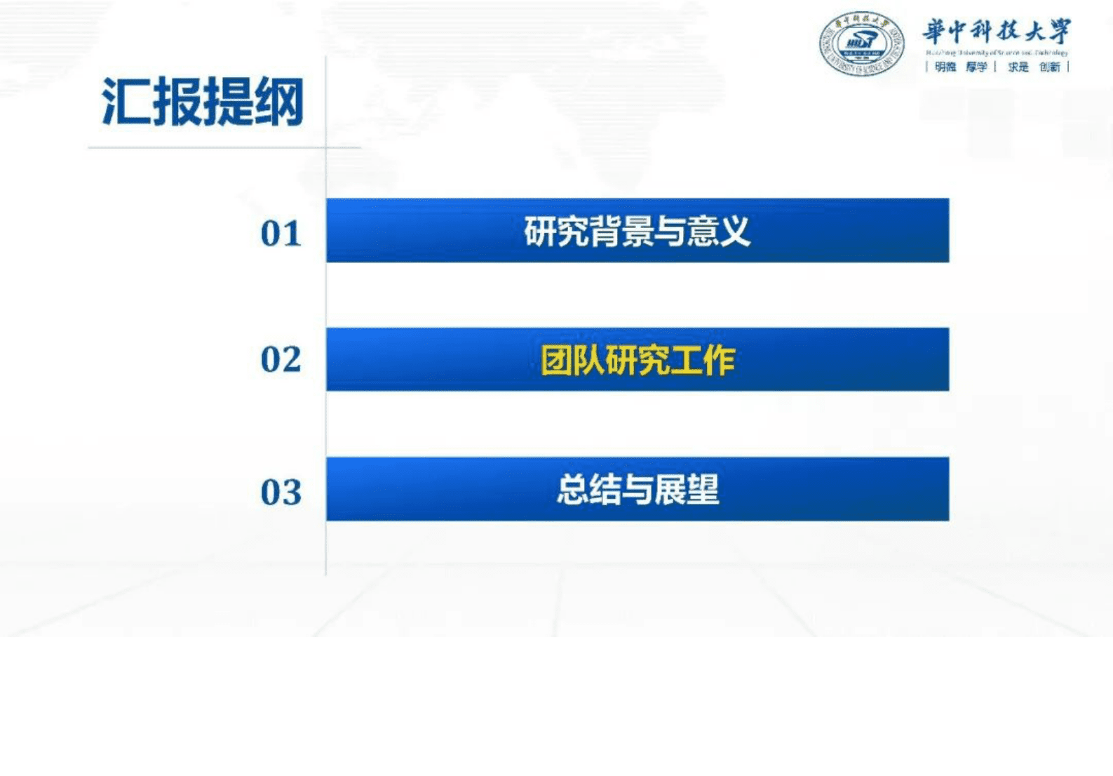 华中科技大学卢阳：大功率多相电机电磁振动分析与抑制技术研究 第5页