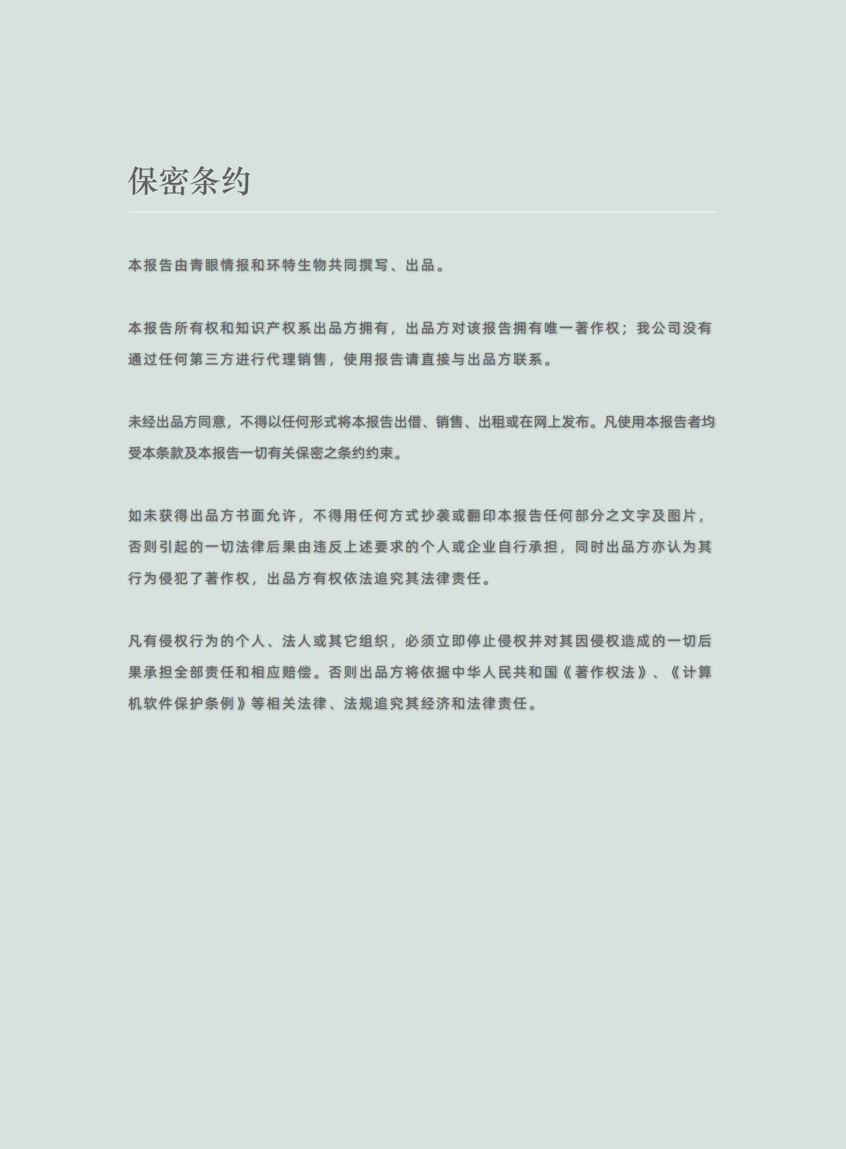 环特生物：2023中国化妆品行业斑马鱼技术应用白皮书 第3页