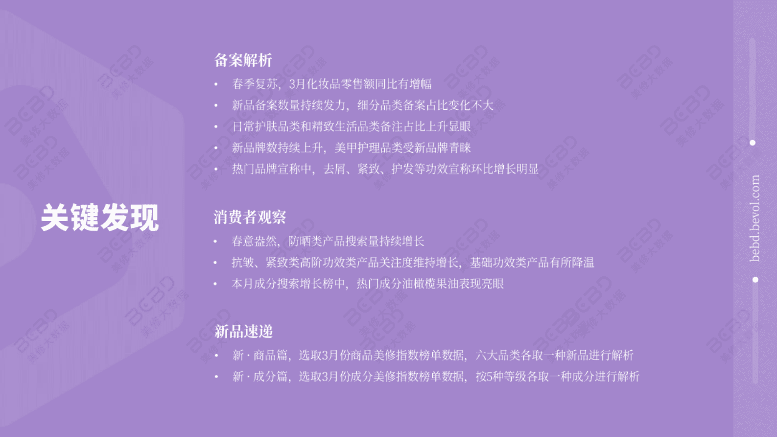 美丽修行：2023年3月美妆行业月报 第3页