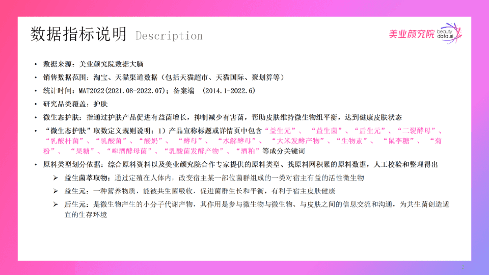 美业研究院：微生态护肤市场消费洞察 第3页