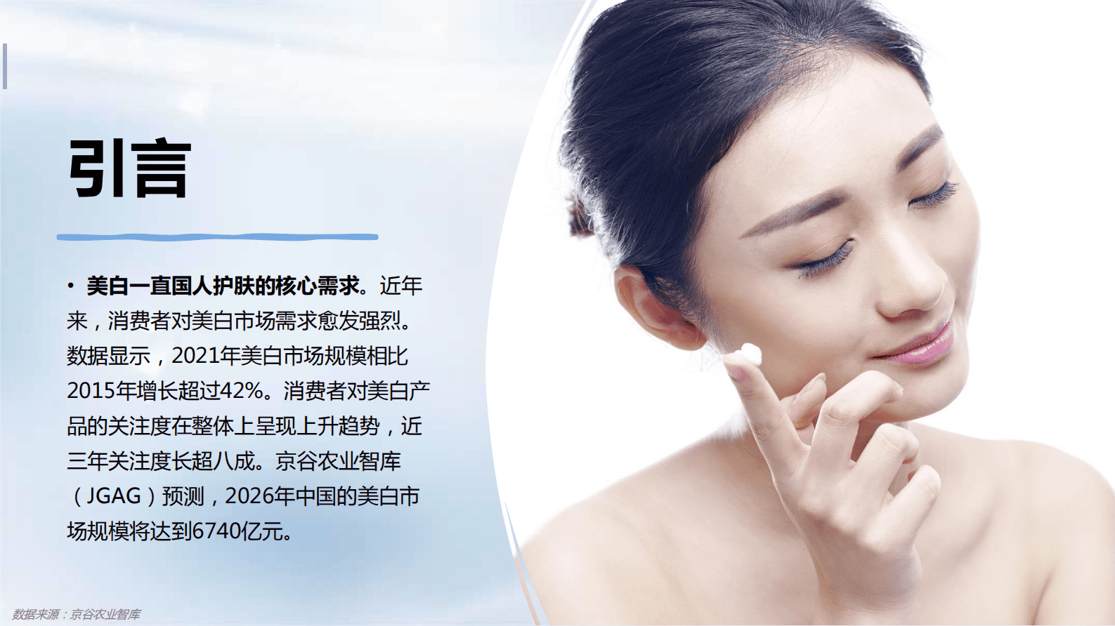 欧诗漫&TMIC：2023国人面部美白消费趋势白皮书 第5页